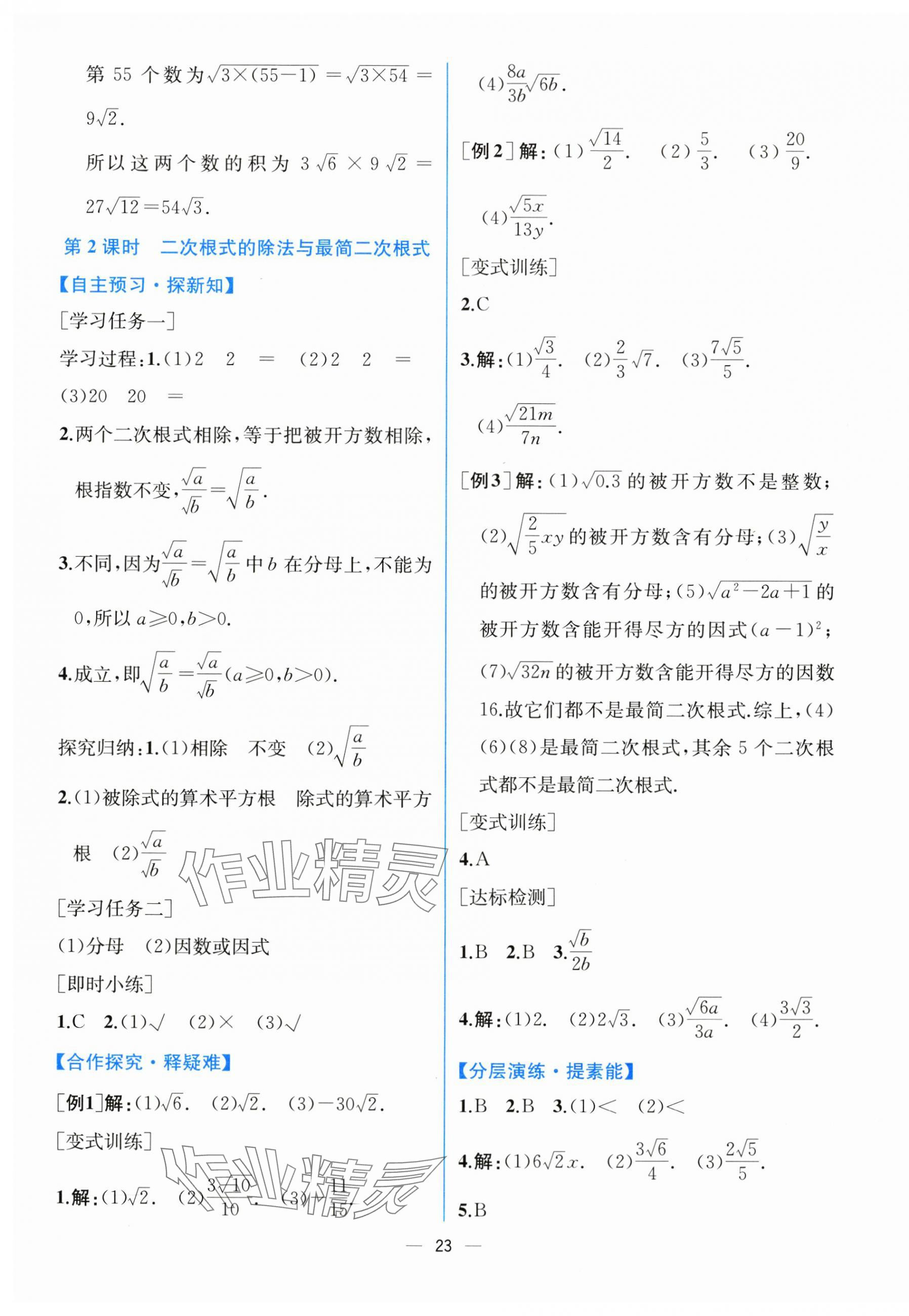 2025年課時練人民教育出版社八年級數(shù)學下冊人教版 第3頁