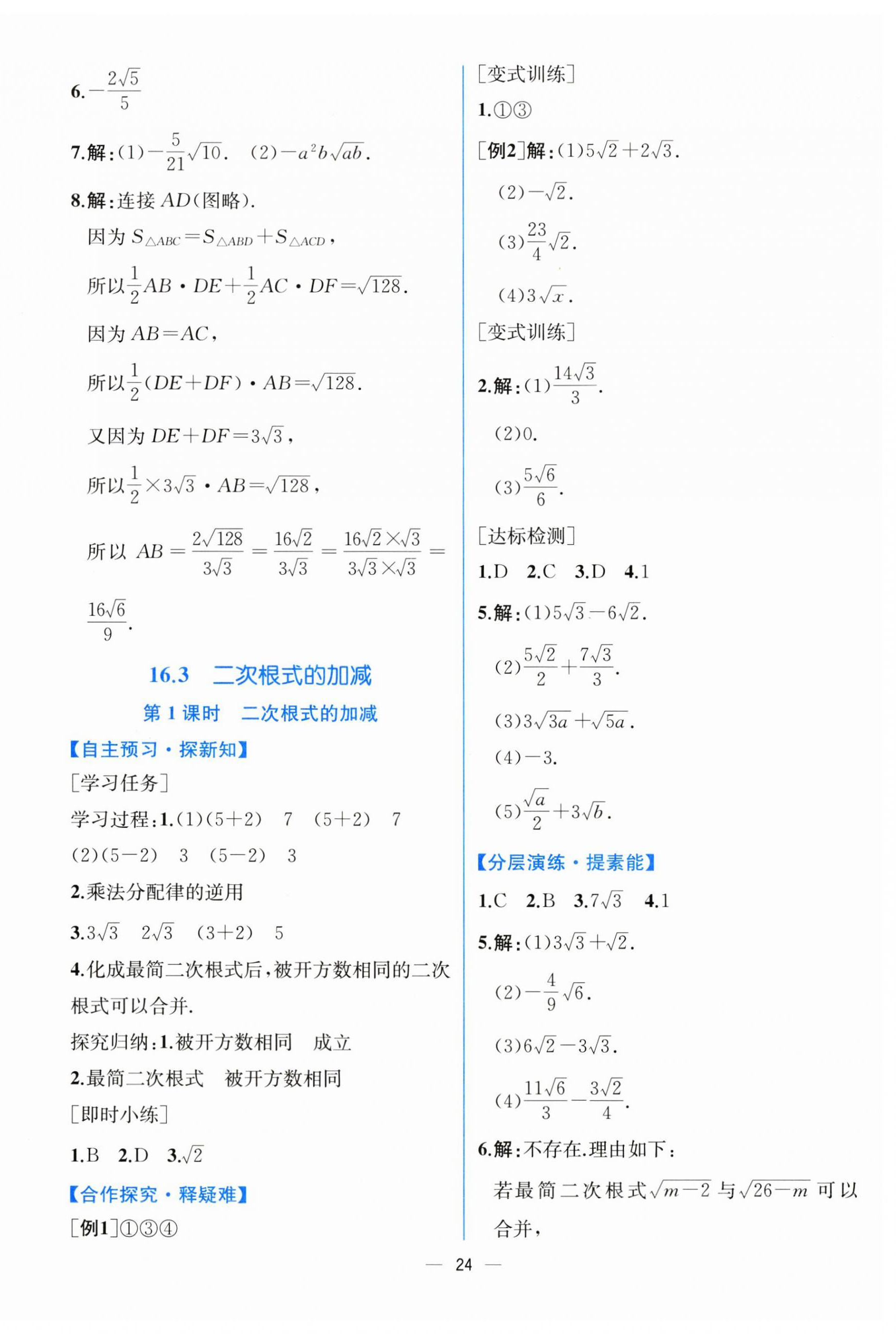 2025年課時(shí)練人民教育出版社八年級(jí)數(shù)學(xué)下冊(cè)人教版 第4頁(yè)