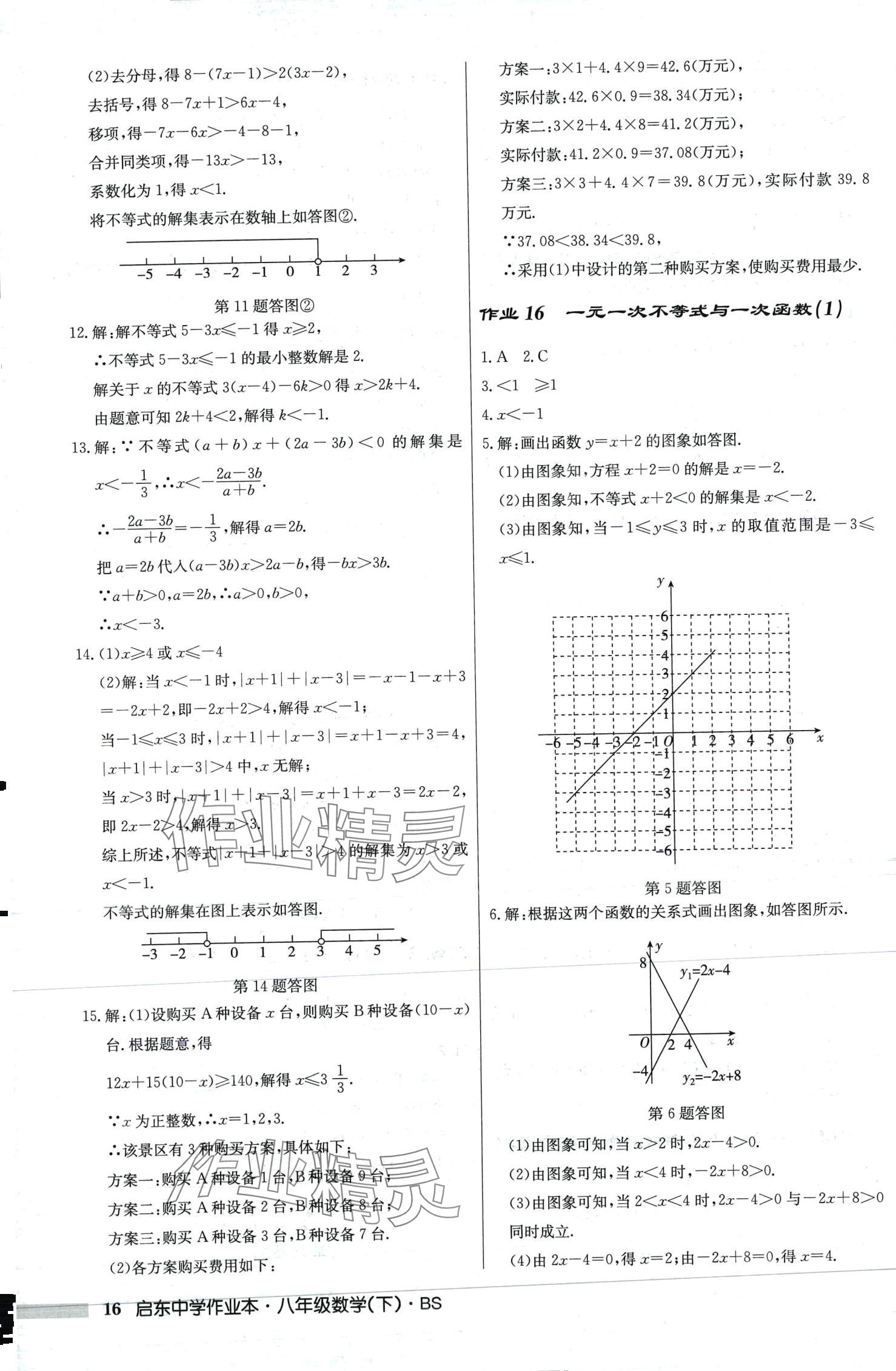 2024年啟東中學(xué)作業(yè)本八年級(jí)數(shù)學(xué)下冊(cè)北師大版 第16頁(yè)