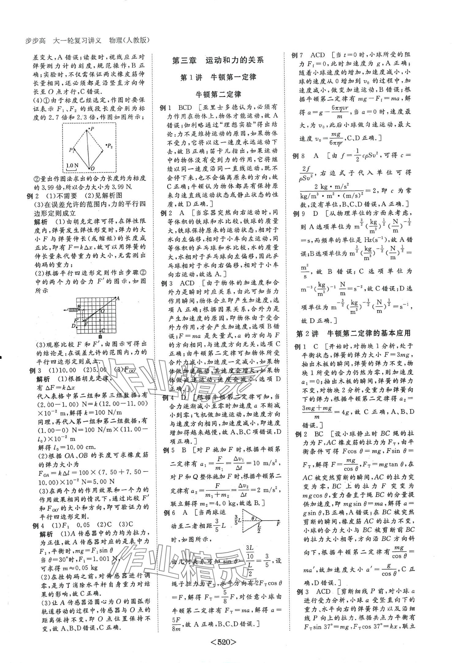 2024年步步高大一輪復(fù)習(xí)講義高中物理人教版 第17頁