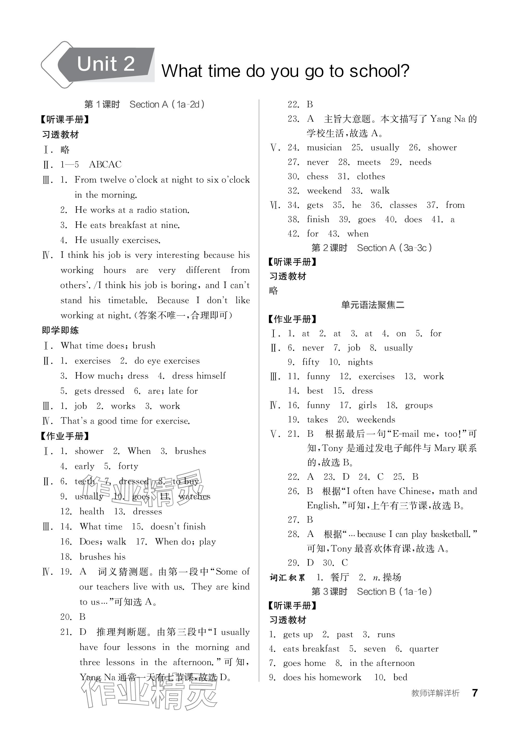 2024年全品學(xué)練考七年級(jí)英語下冊(cè)人教版浙江專版 參考答案第7頁