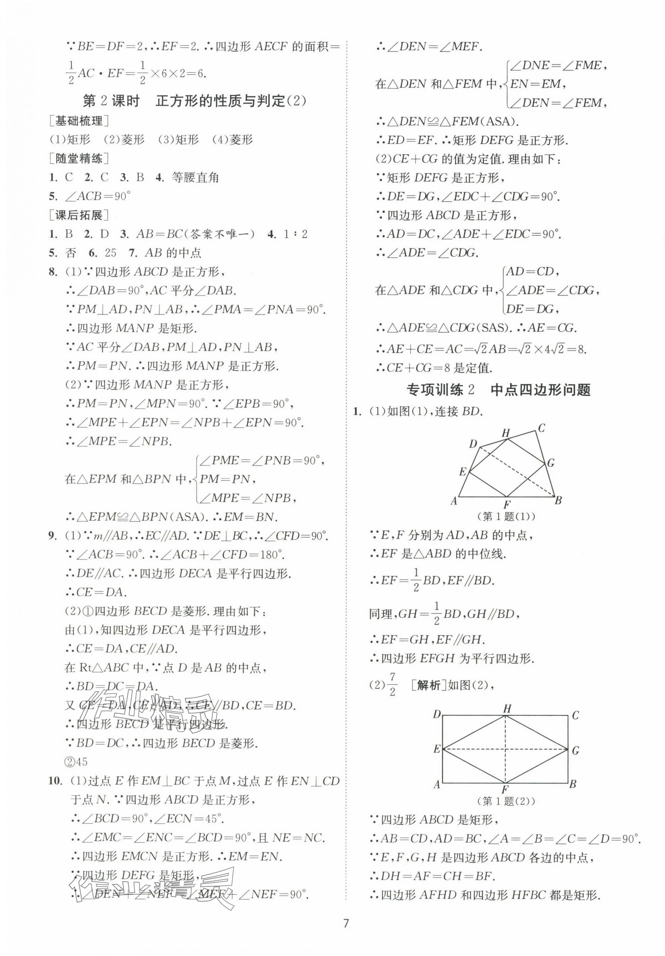 2025年1課3練單元達標測試八年級數學下冊魯教版54制 第7頁