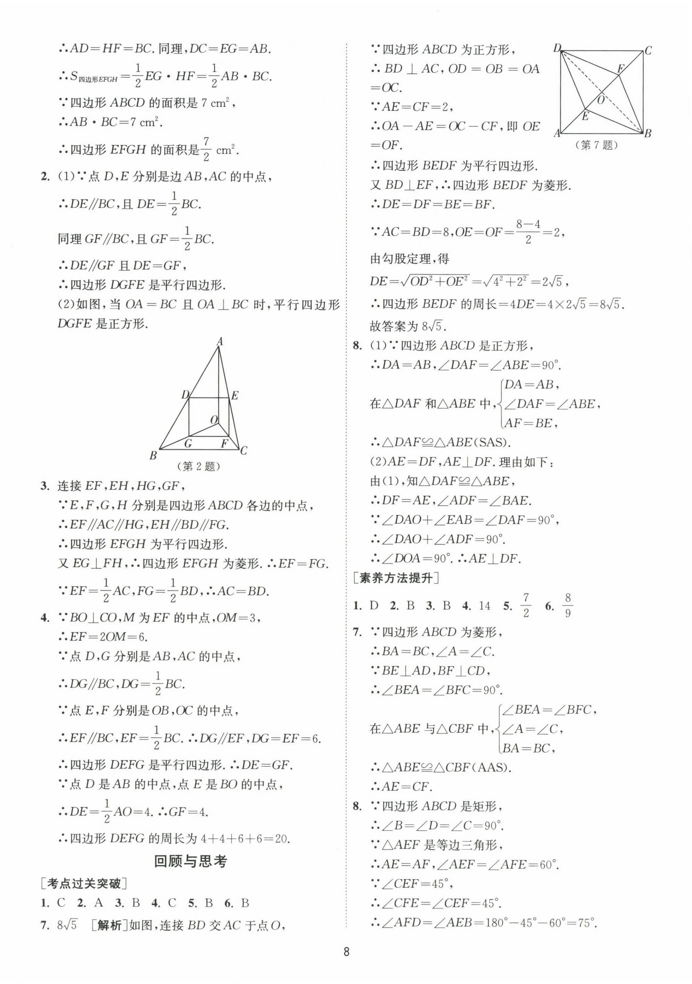2025年1课3练单元达标测试八年级数学下册鲁教版54制 第8页