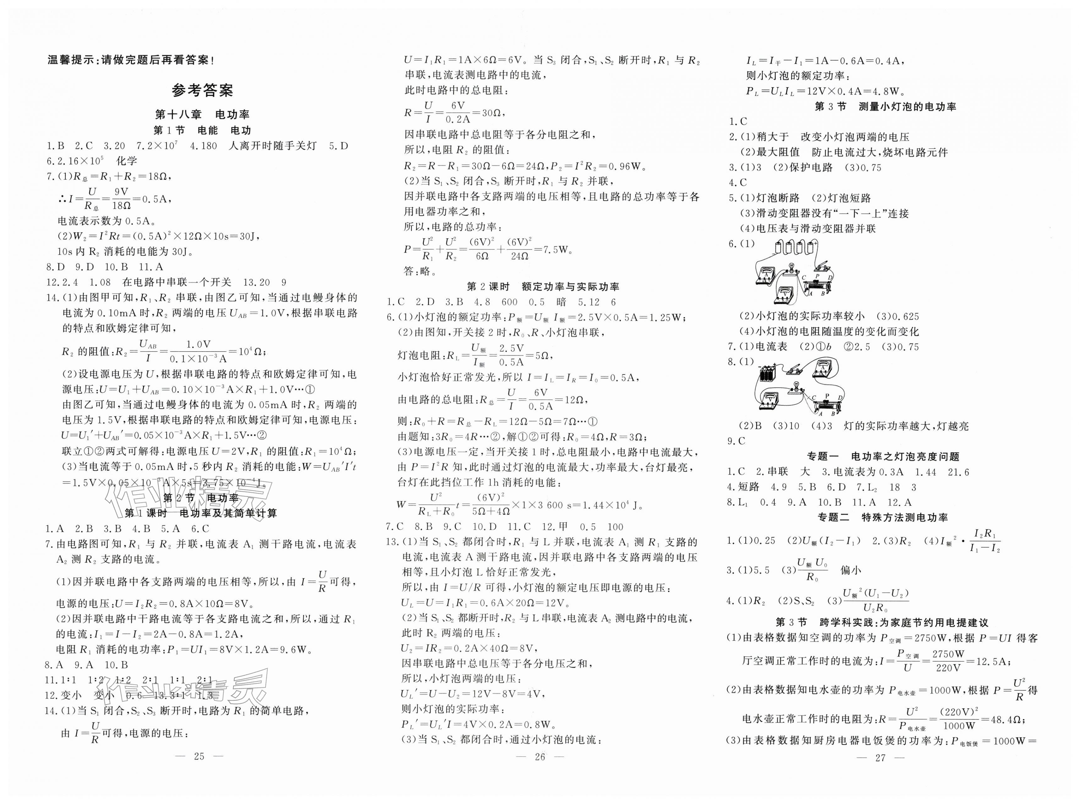 2026年351高效课堂导学案九年级物理下册人教版湖北专版&nbsp;第1页