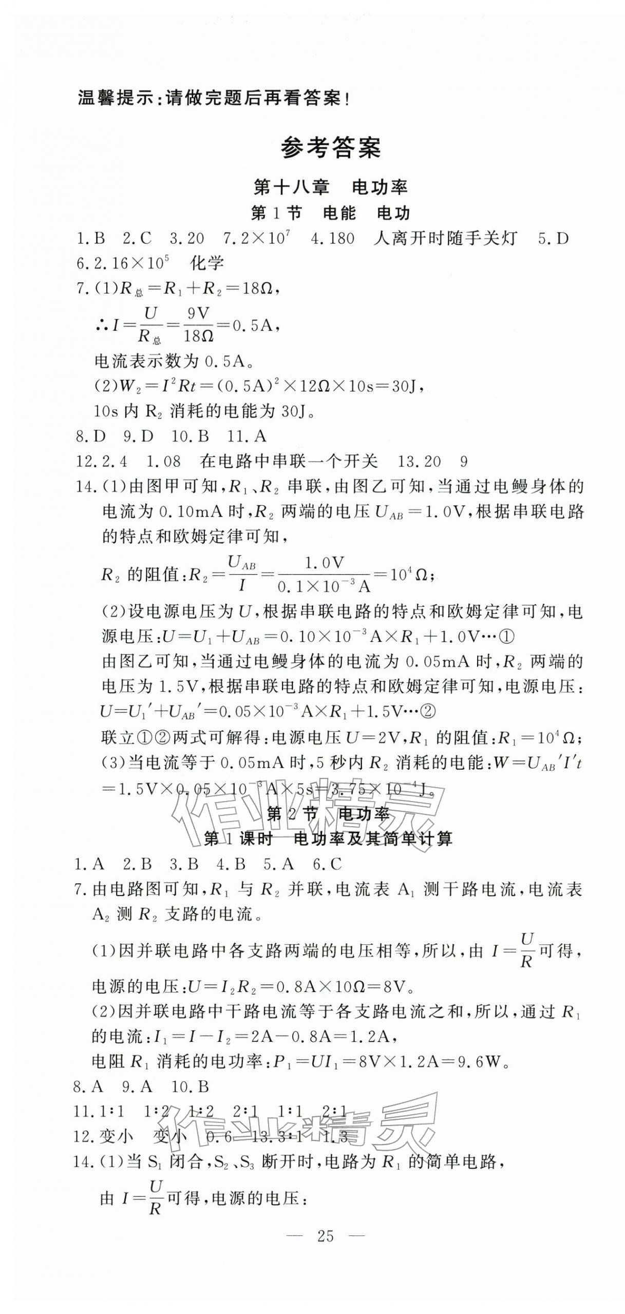 2026年351高效课堂导学案九年级物理下册人教版湖北专版&nbsp;第1页
