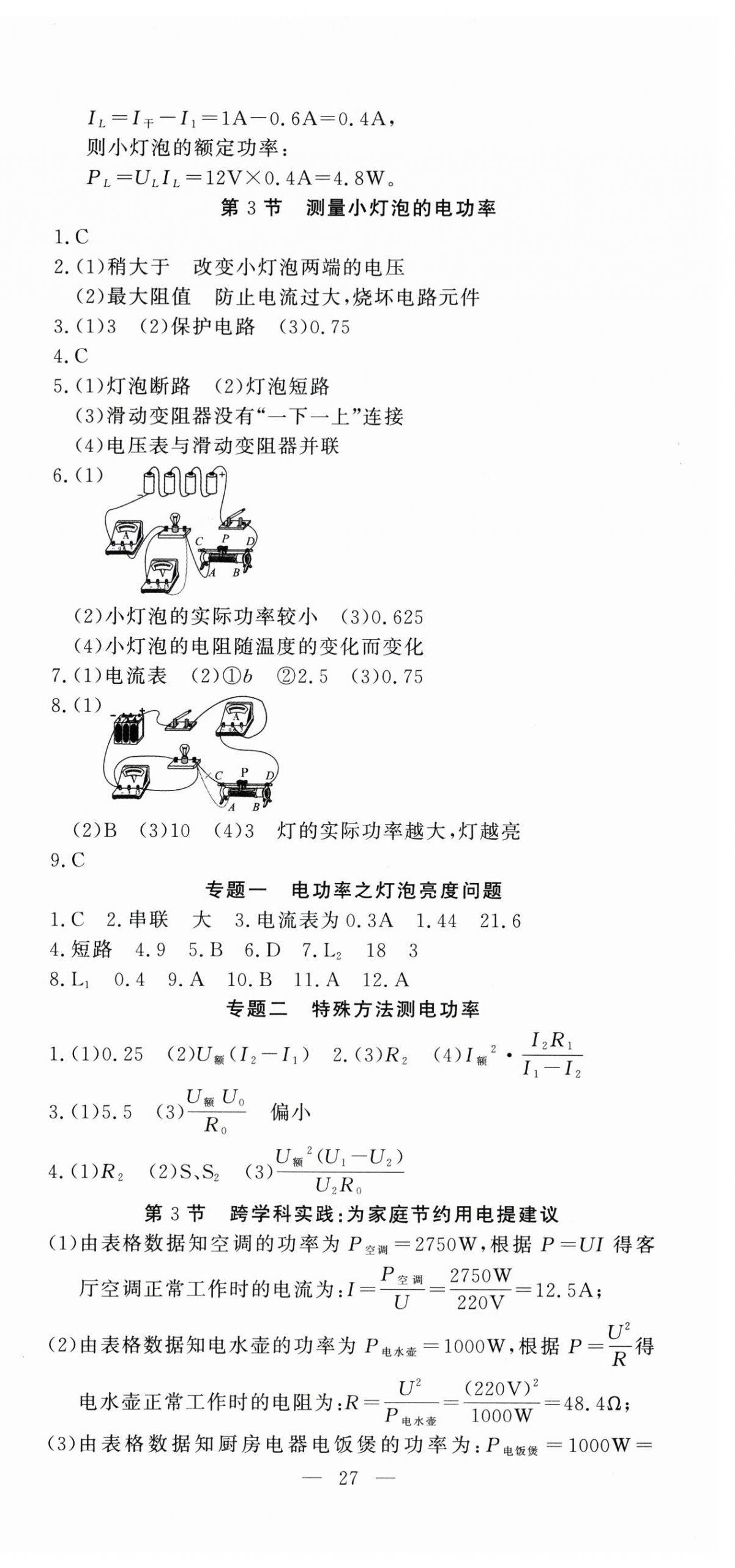 2026年351高效课堂导学案九年级物理下册人教版湖北专版&nbsp;第3页