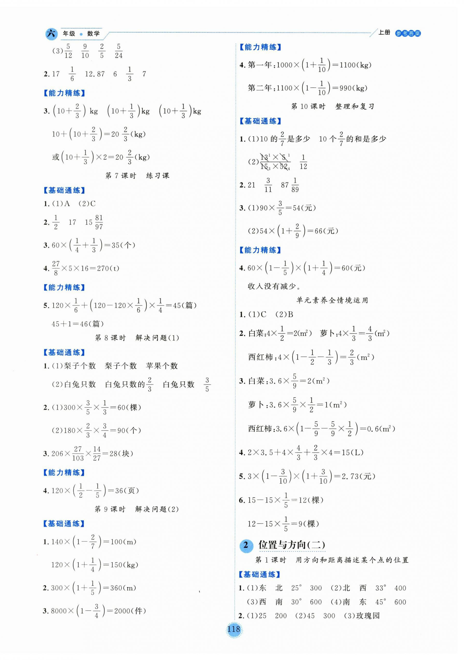 2025年百分学生作业本题练王六年级数学上册人教版 参考答案第5页