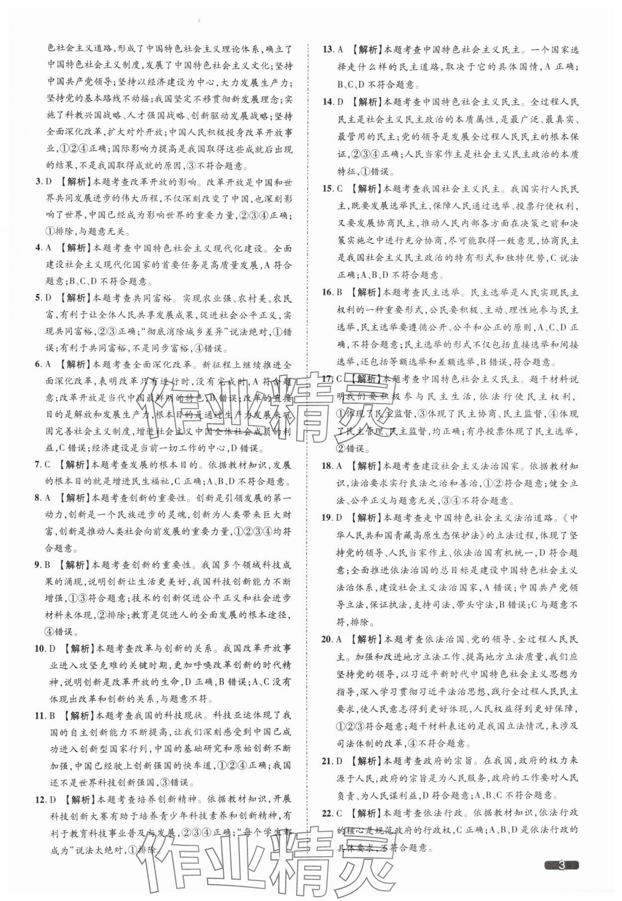 2025年中考1號(hào)道德與法治天津?qū)０?nbsp;參考答案第3頁(yè)