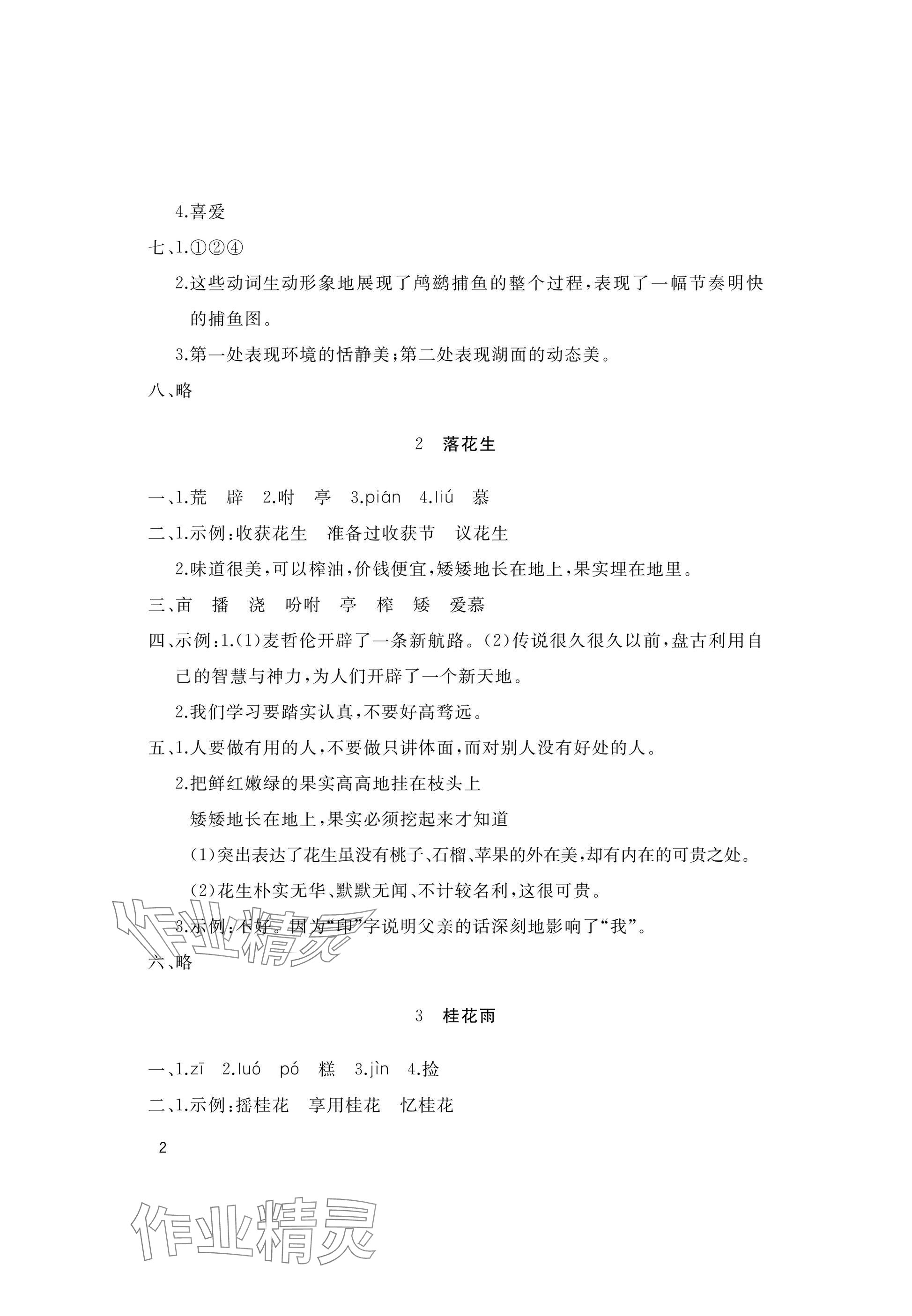 2025年新课堂同步学习与探究五年级语文上册人教版枣庄专版 参考答案第2页