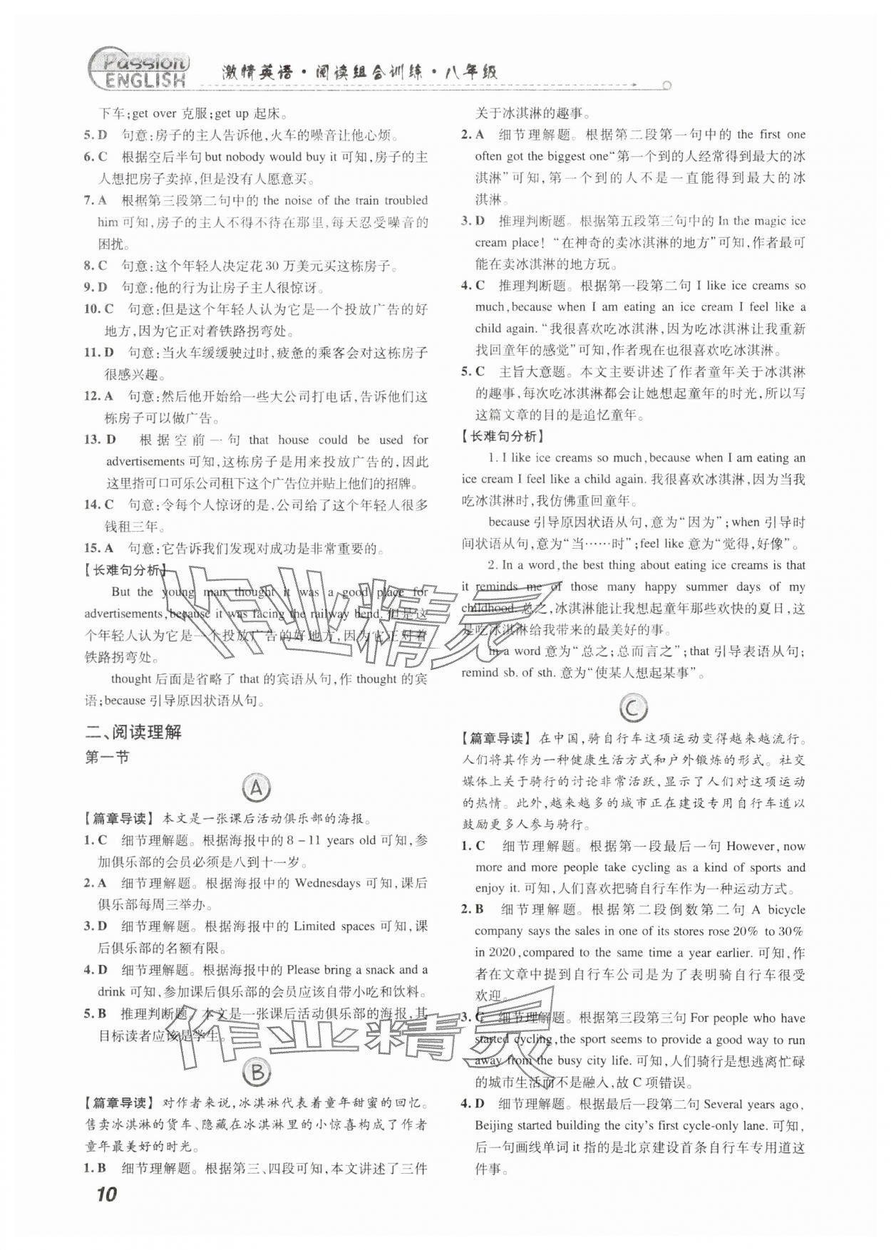 2025年激情英语阅读组合训练八年级英语人教版提升版 第10页