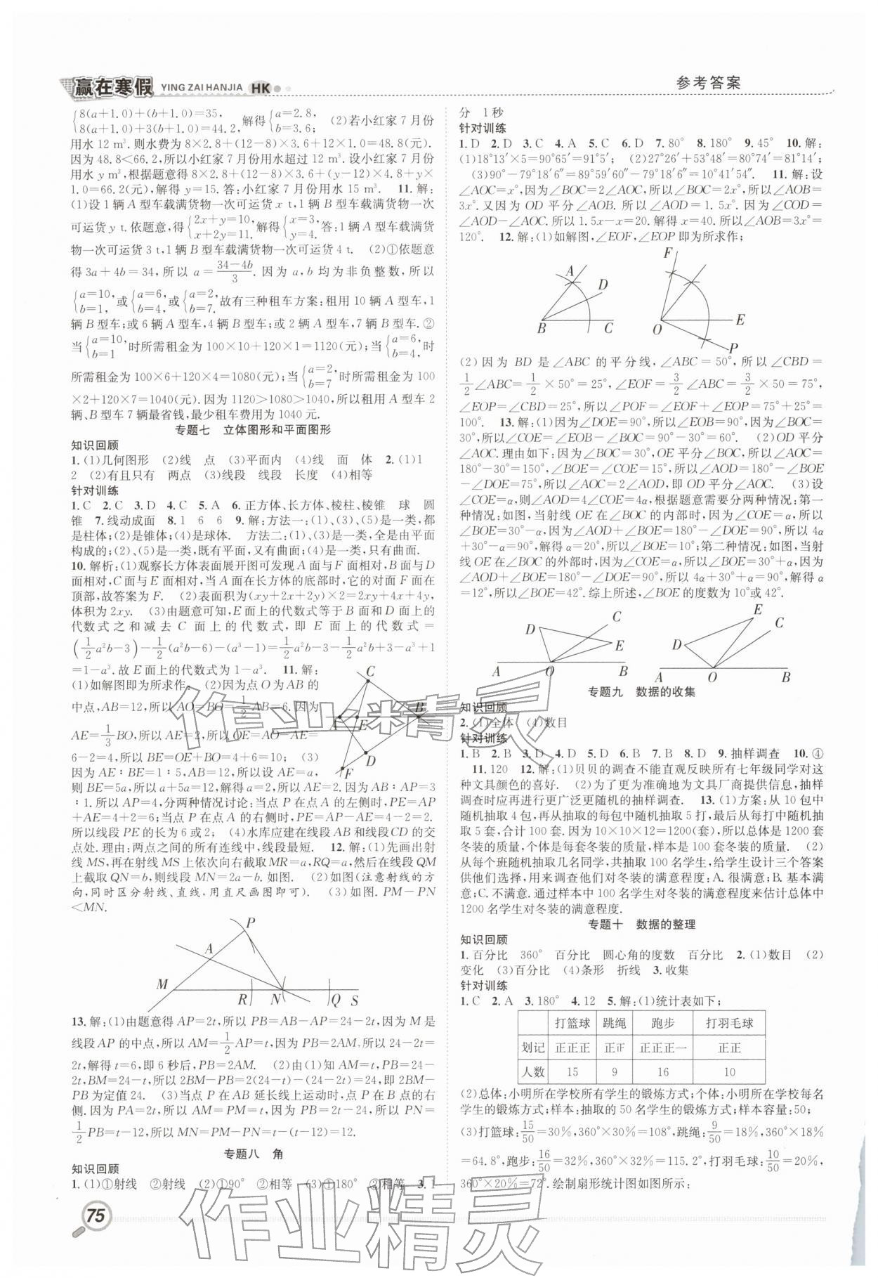 2026年赢在寒假衔接教材七年级数学沪科版&nbsp;第2页