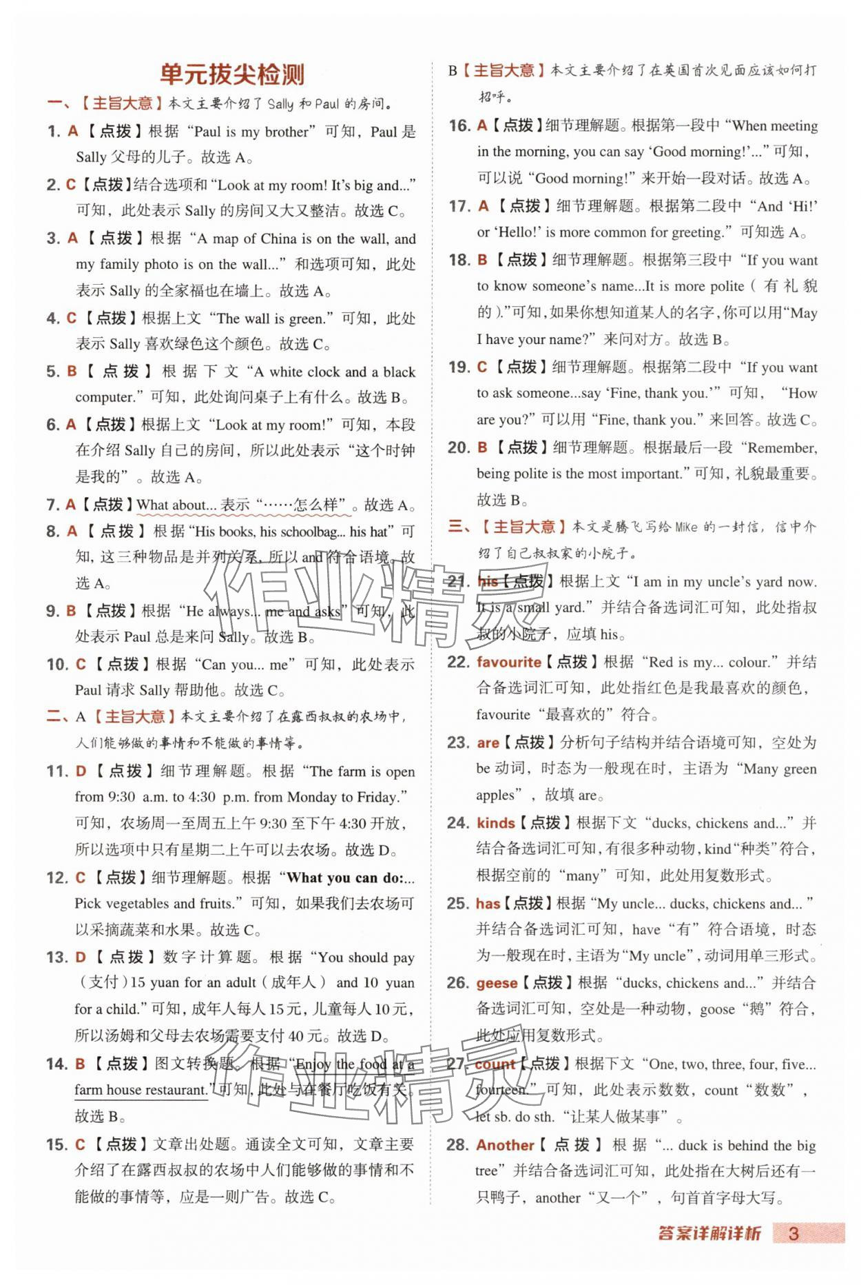 2025年綜合應用創(chuàng)新題典中點七年級英語上冊人教版 參考答案第3頁