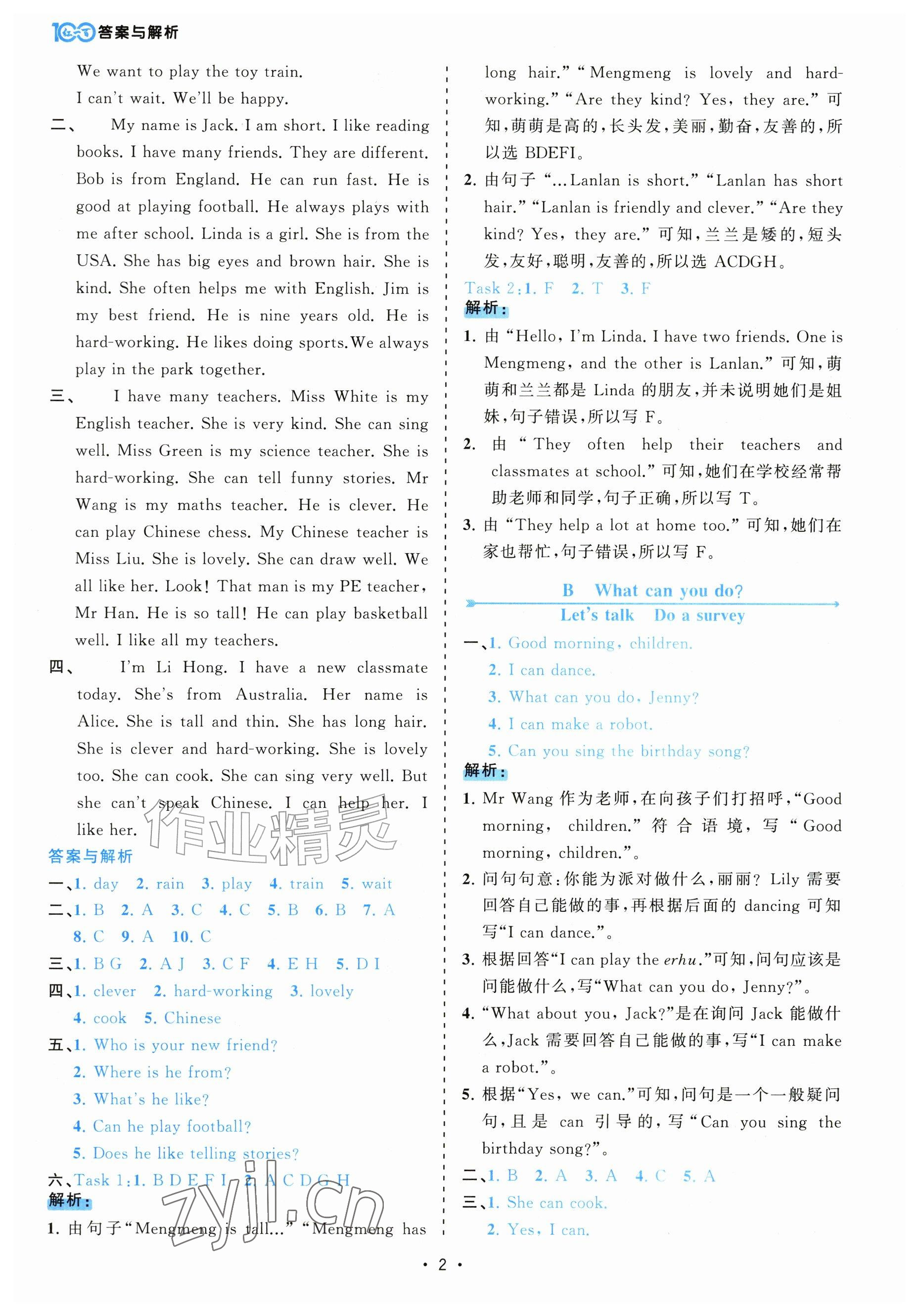 2026年课时一本通五年级英语上册人教版佛山专版&nbsp;参考答案第2页