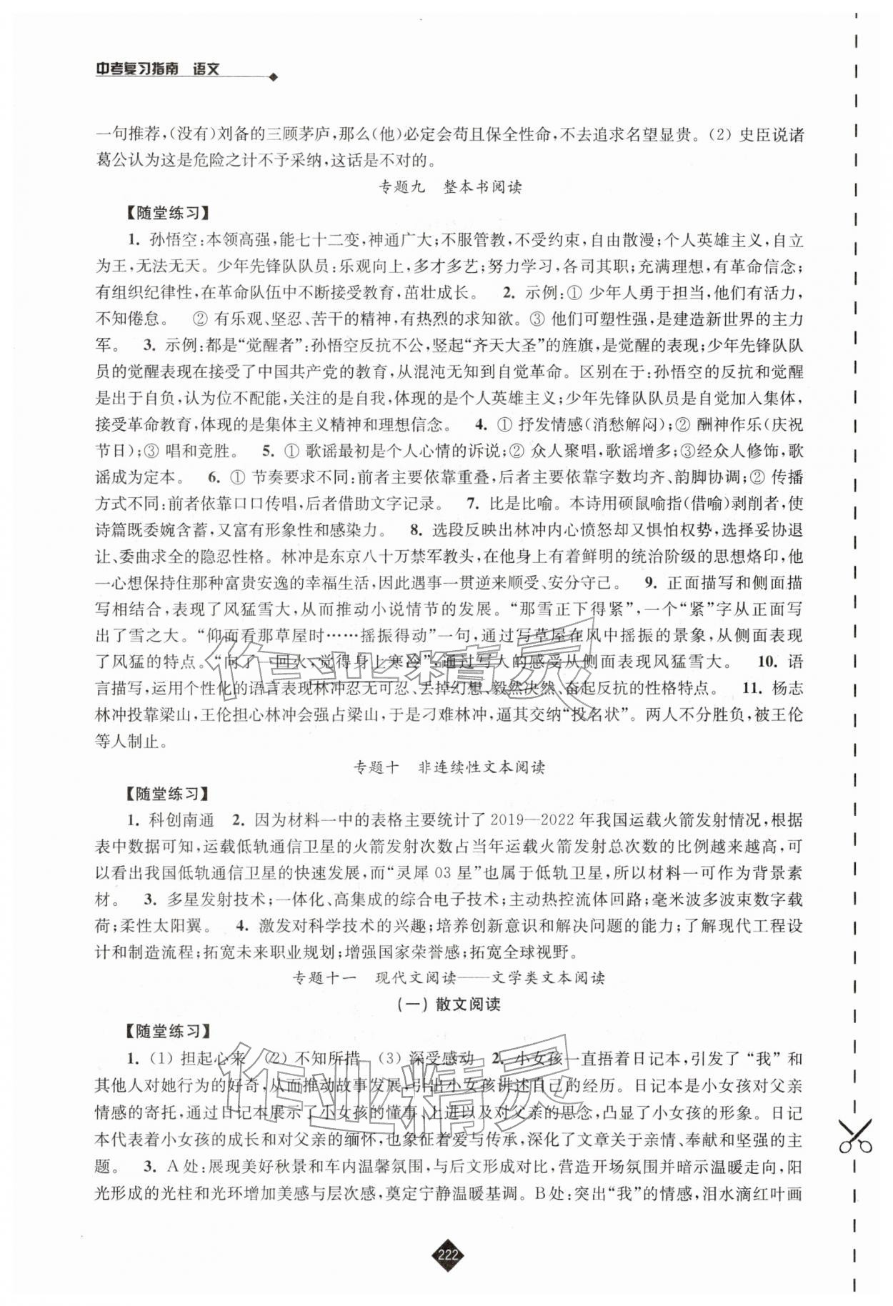 2026年中考復(fù)習指南江蘇人民出版社語文&nbsp;第4頁