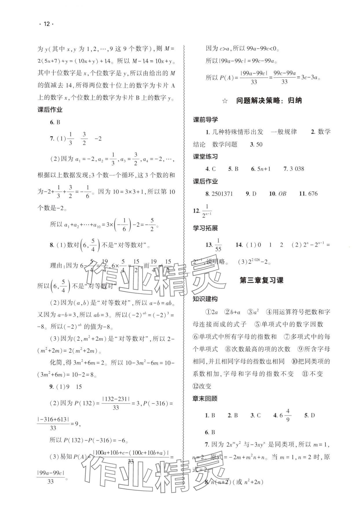 2025年基础训练大象出版社七年级数学上册北师大版 参考答案第12页