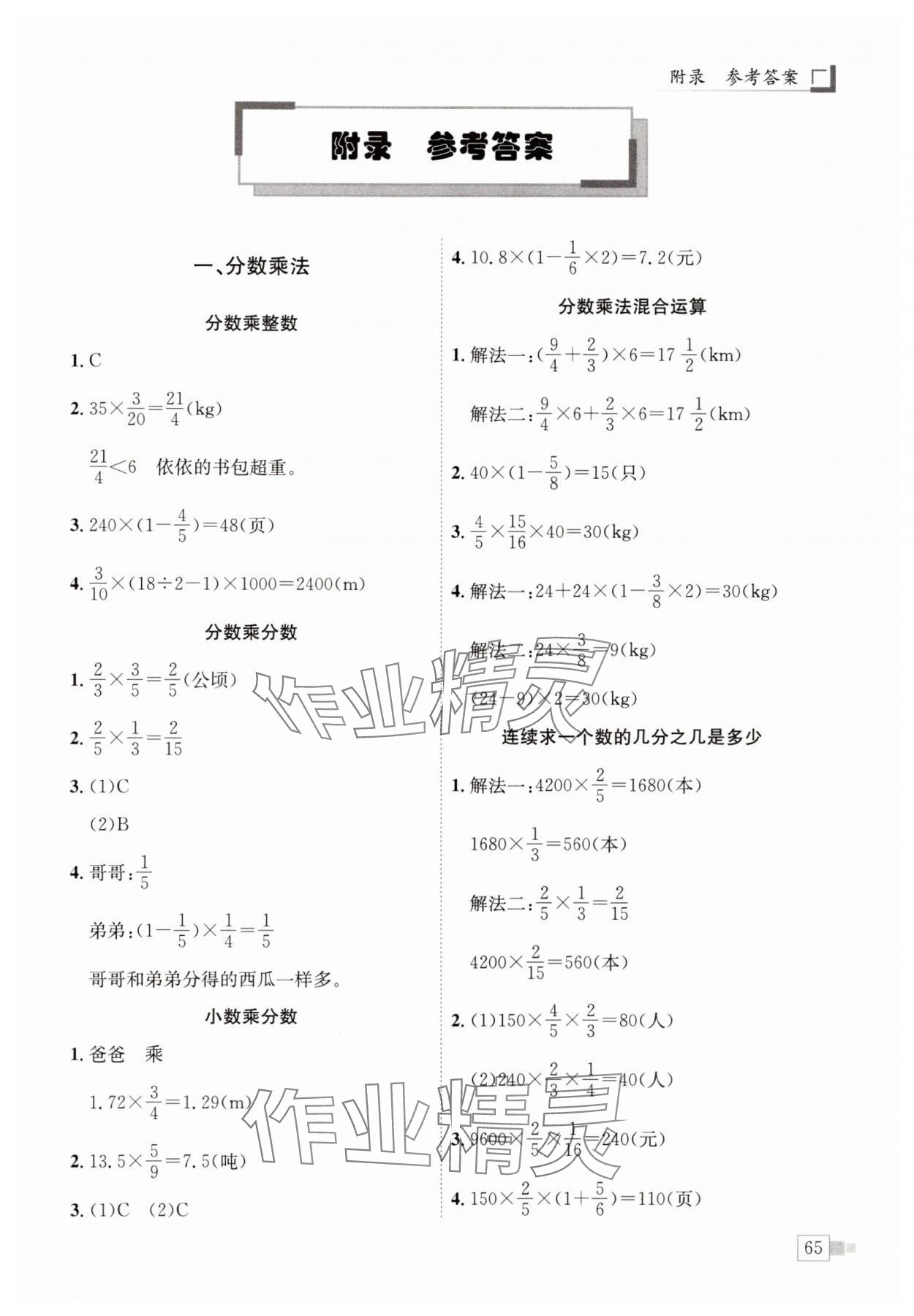 2025年黄冈小状元解决问题天天练六年级上册人教版 第1页