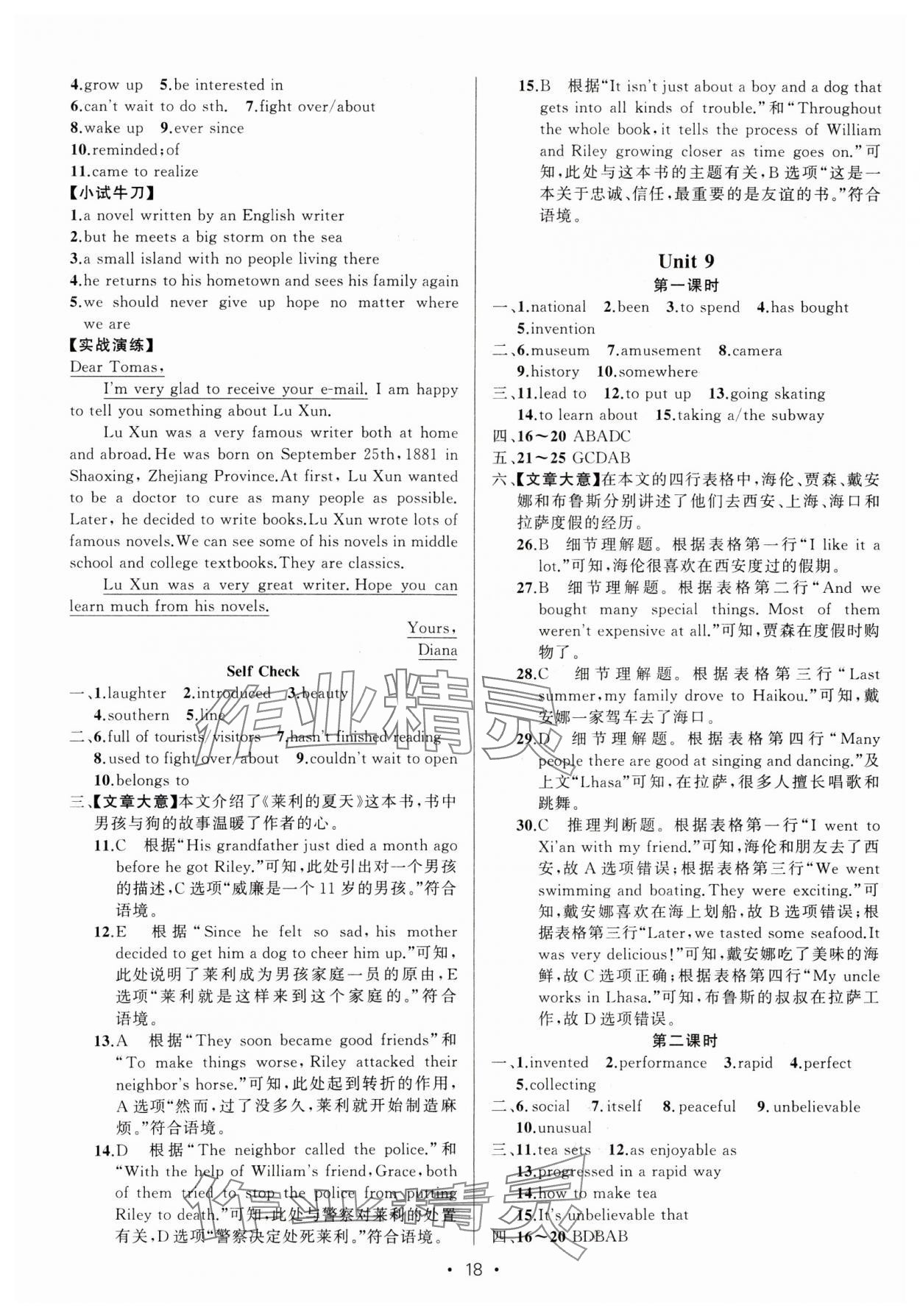 2025年黄冈金牌之路练闯考八年级英语下册人教版 参考答案第18页