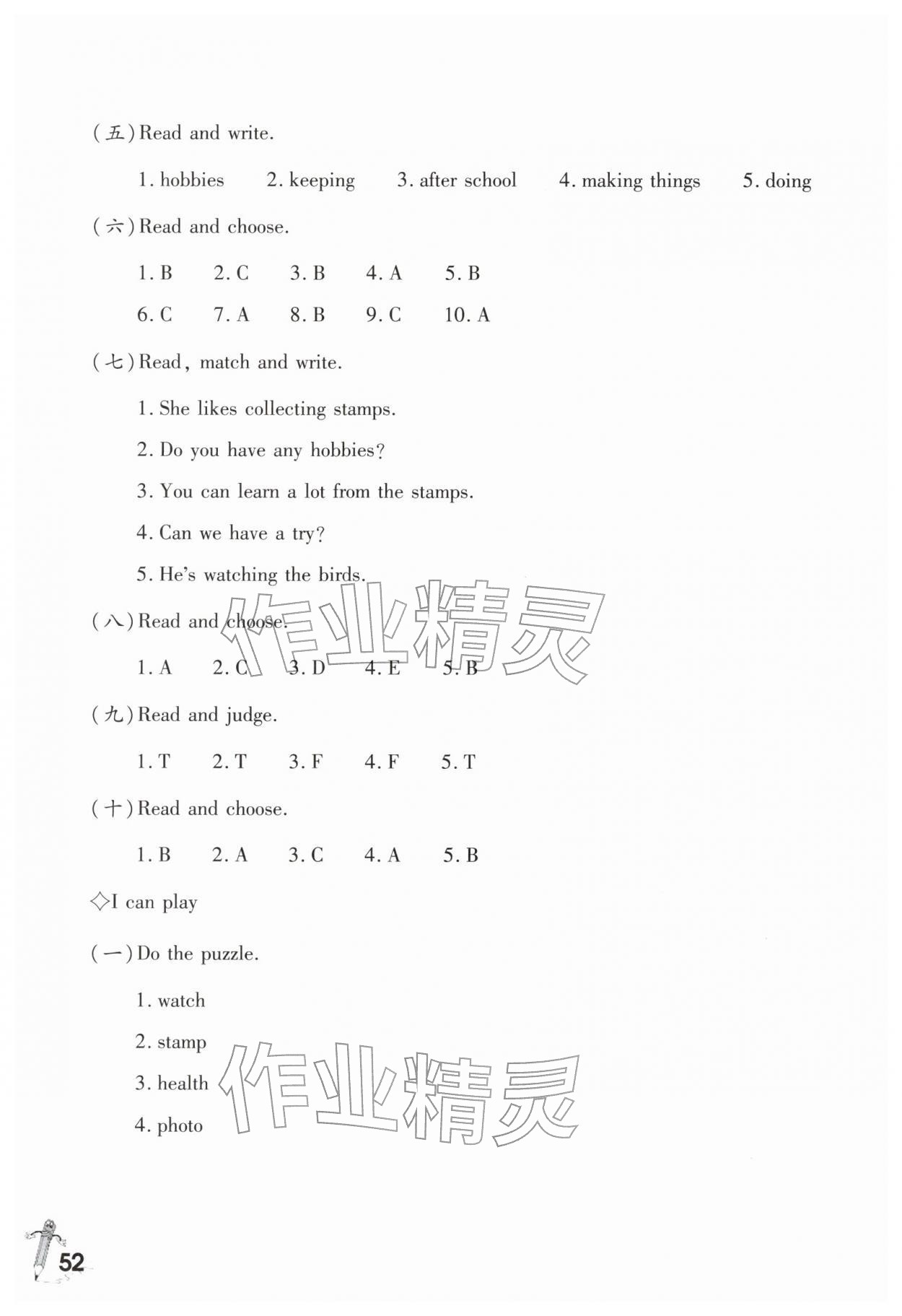 2025年英语学习指要六年级上册重大版 参考答案第5页
