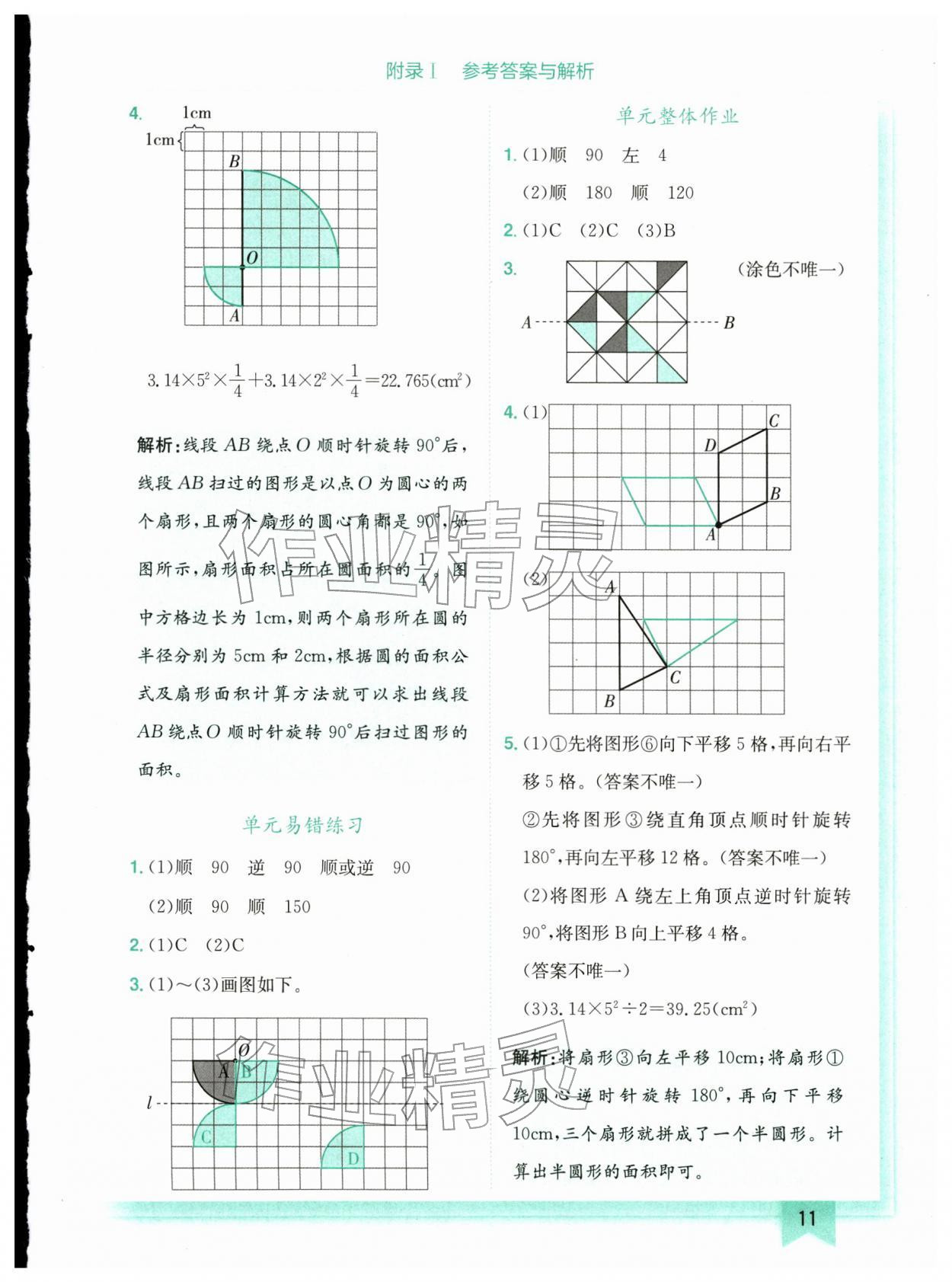 2026年黄冈小状元作业本六年级数学下册北师大版广东专版&nbsp;第11页