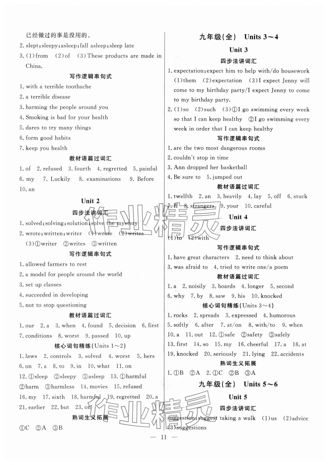 2025年冀考金榜中考總復(fù)習(xí)優(yōu)化設(shè)計(jì)英語(yǔ)冀教版 第11頁(yè)