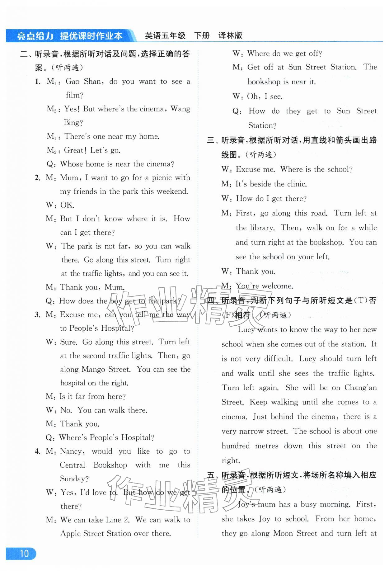 2026年亮点给力提优课时作业本五年级英语下册译林版&nbsp;参考答案第10页