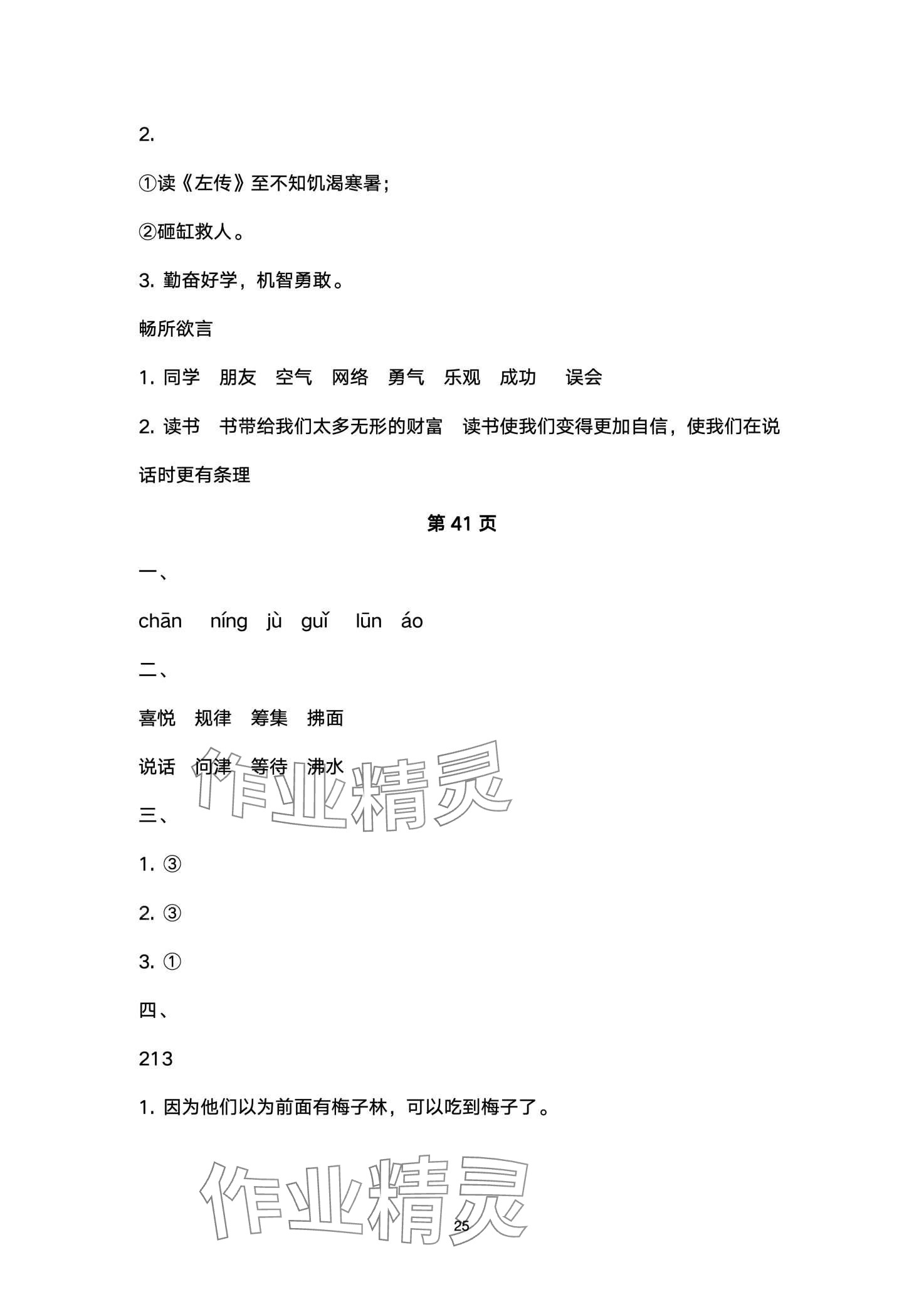 2024年寒假作业延边教育出版社六年级人教版河南专版 第25页