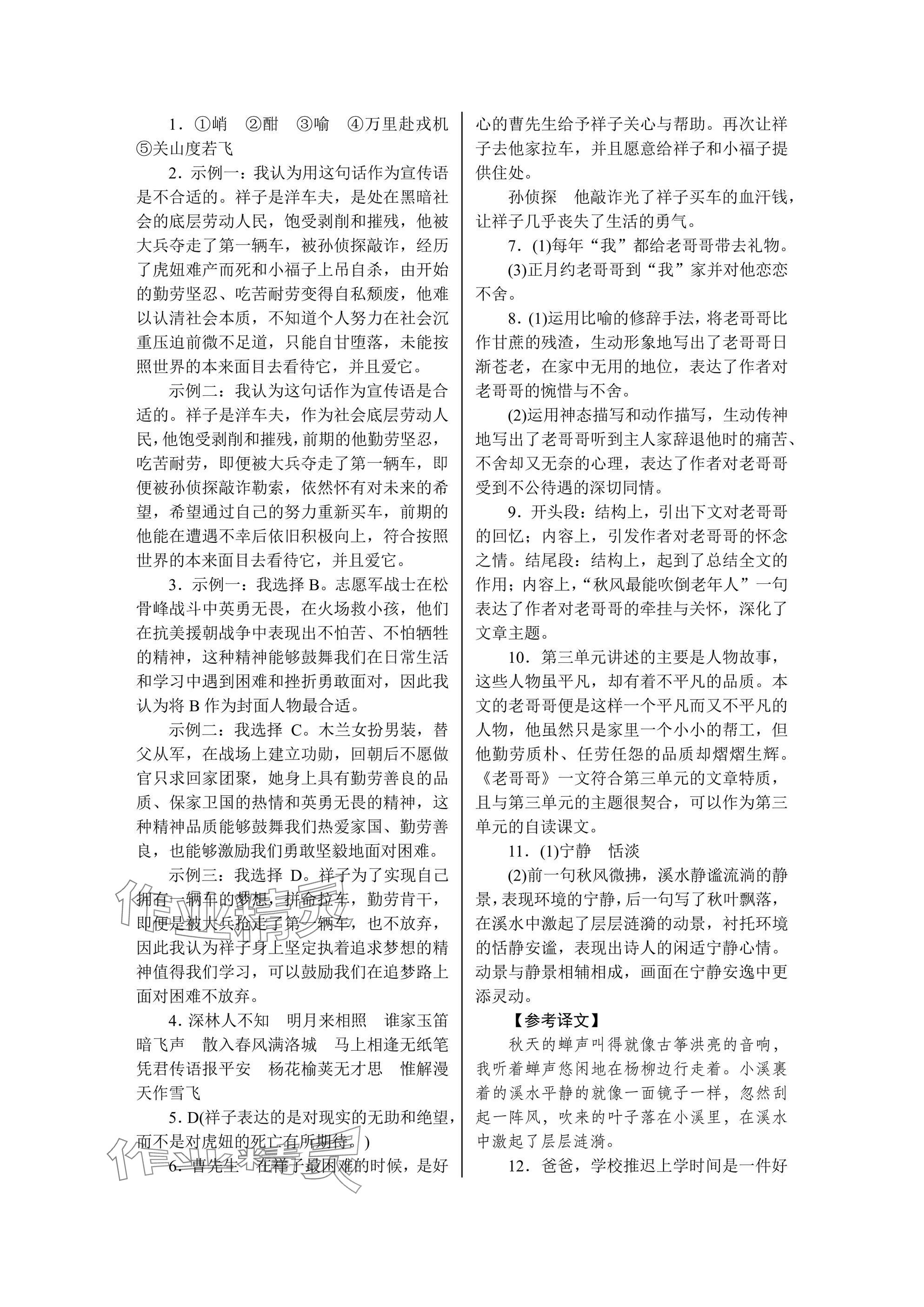 2025年高分計(jì)劃周周練七年級語文B 參考答案第8頁