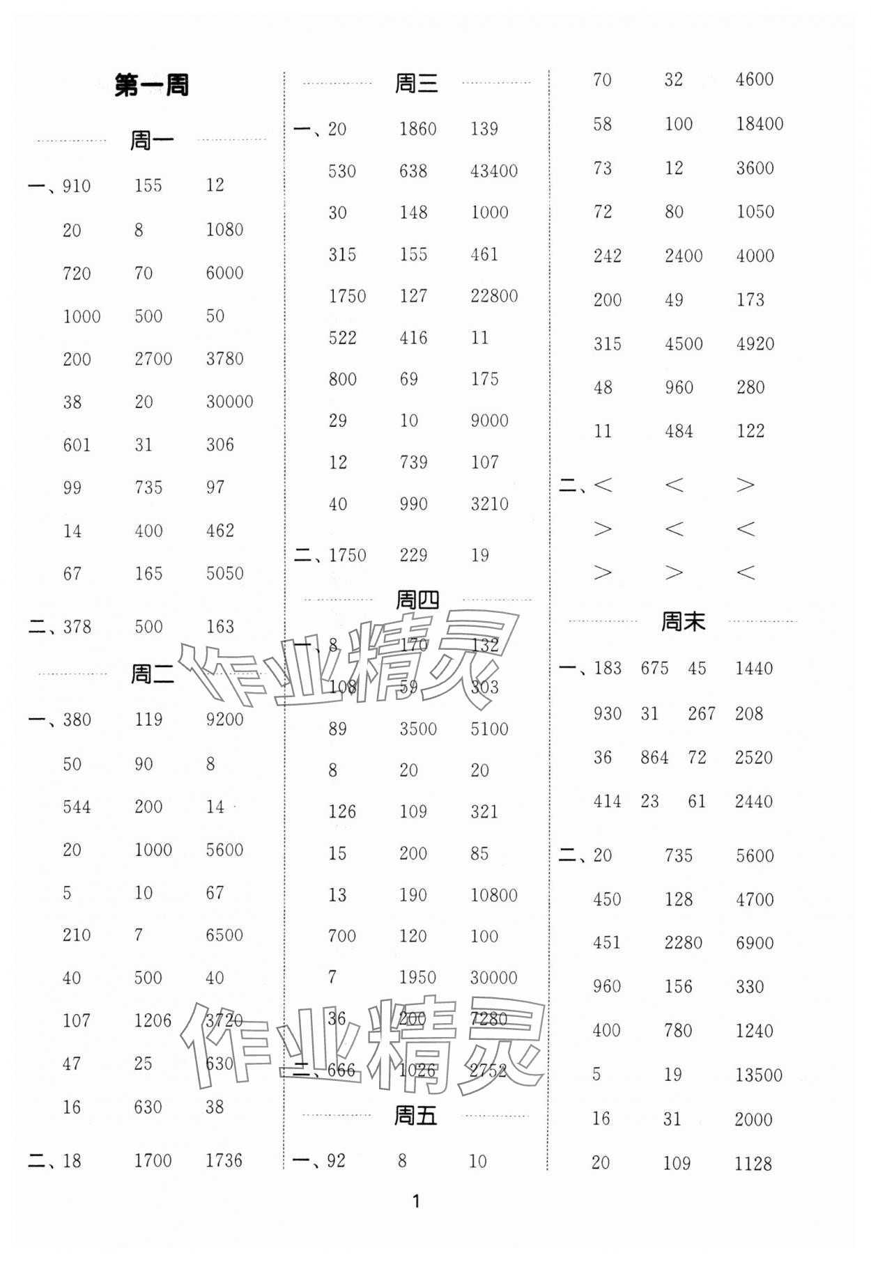 2024年通城學(xué)典計(jì)算能手四年級(jí)數(shù)學(xué)下冊(cè)北師大版 第1頁(yè)