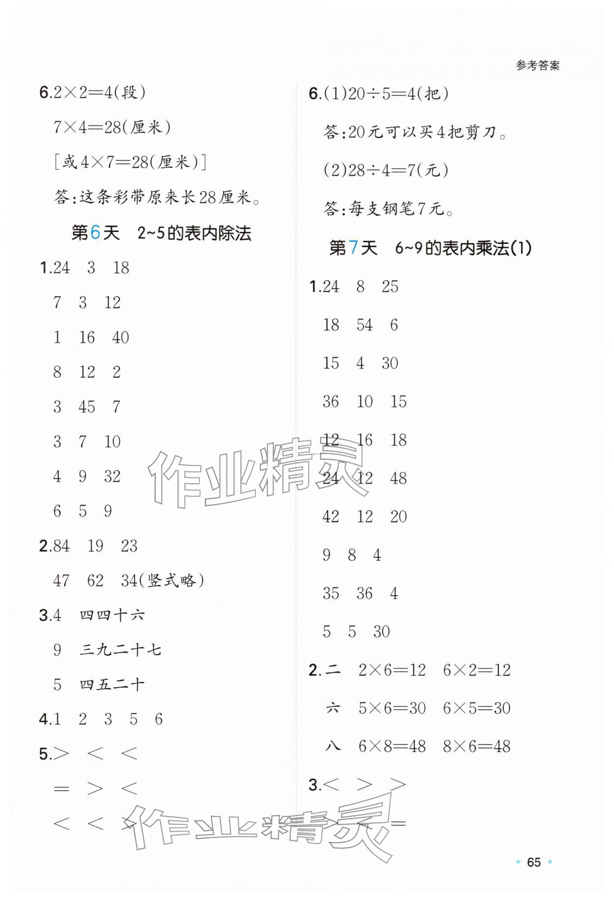 2026年一本寒假口算二年级数学北师大版&nbsp;参考答案第4页
