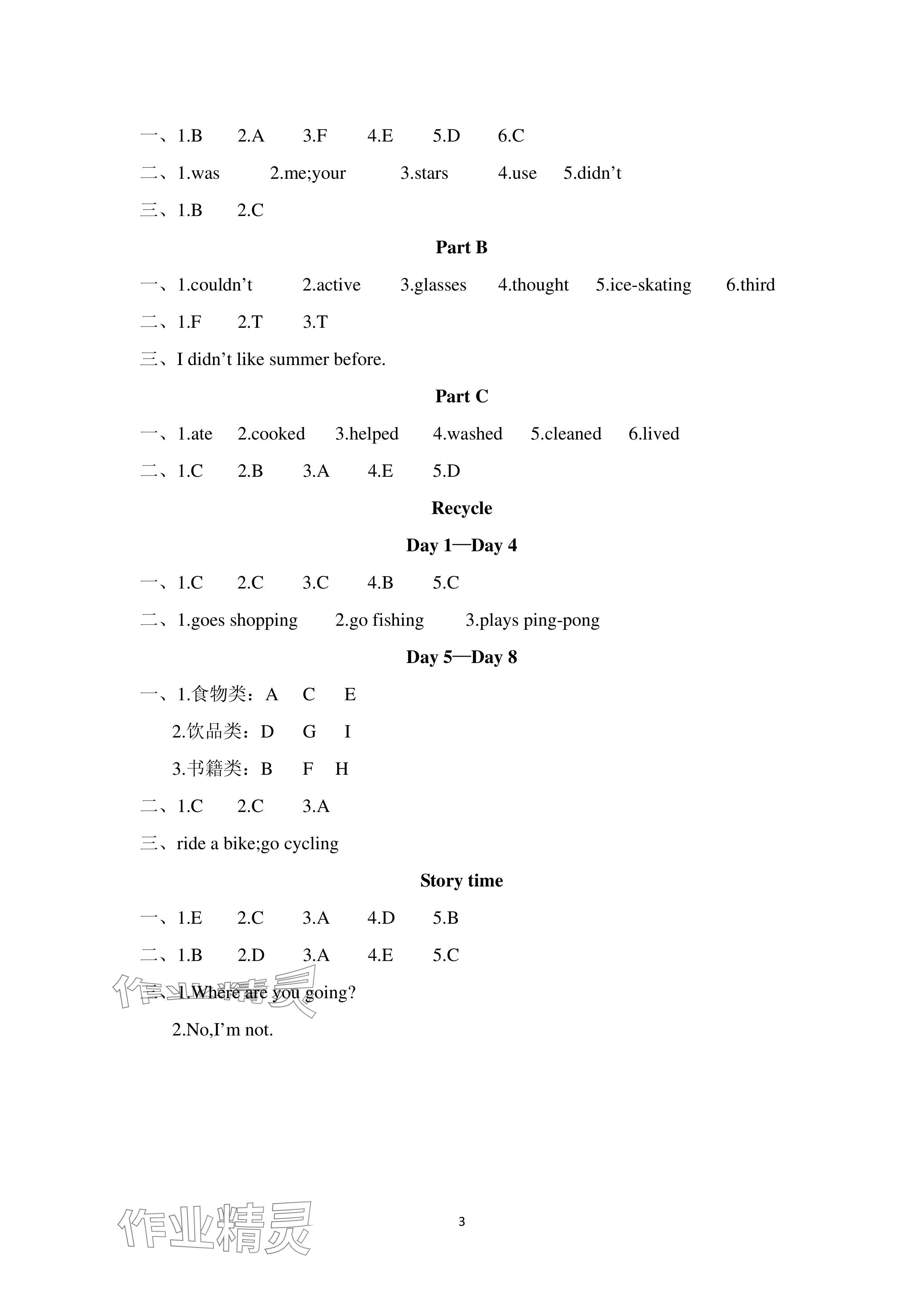 2024年單元自測試卷青島出版社六年級英語下冊人教版 參考答案第3頁