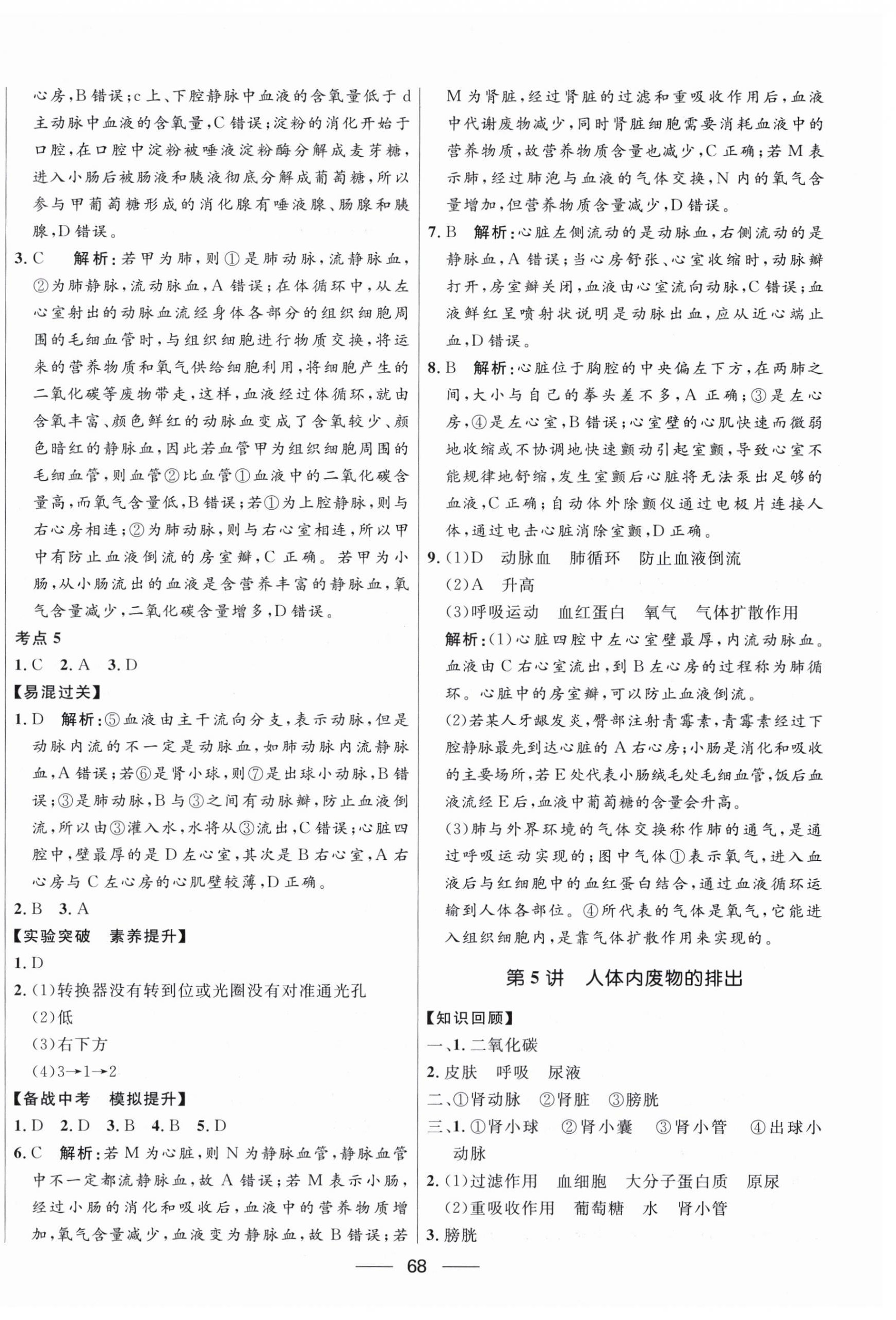 2025年创新与探究中考总复习生物&nbsp;第12页