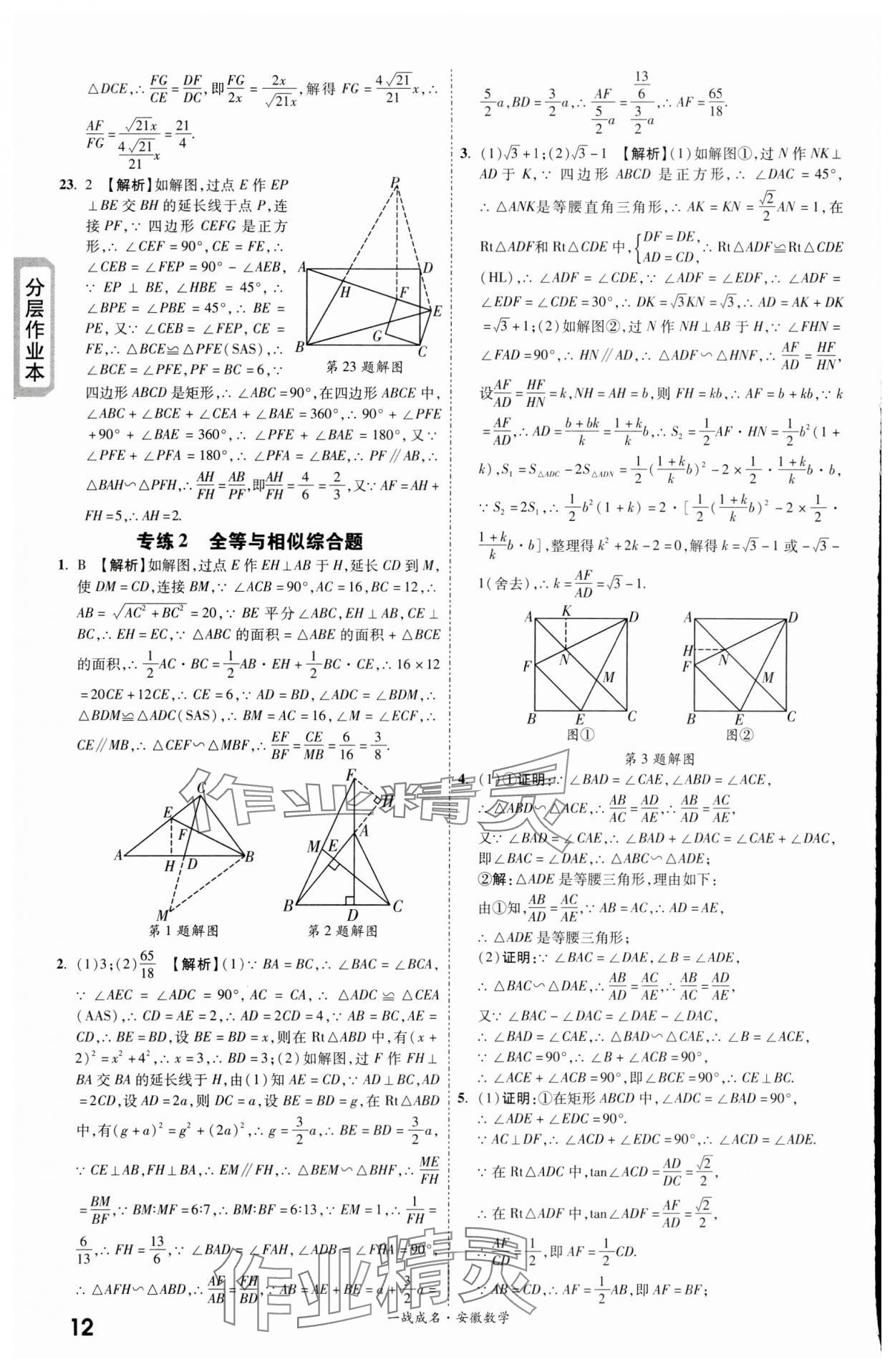 2024年一戰(zhàn)成名考前新方案數學安徽專版 第12頁