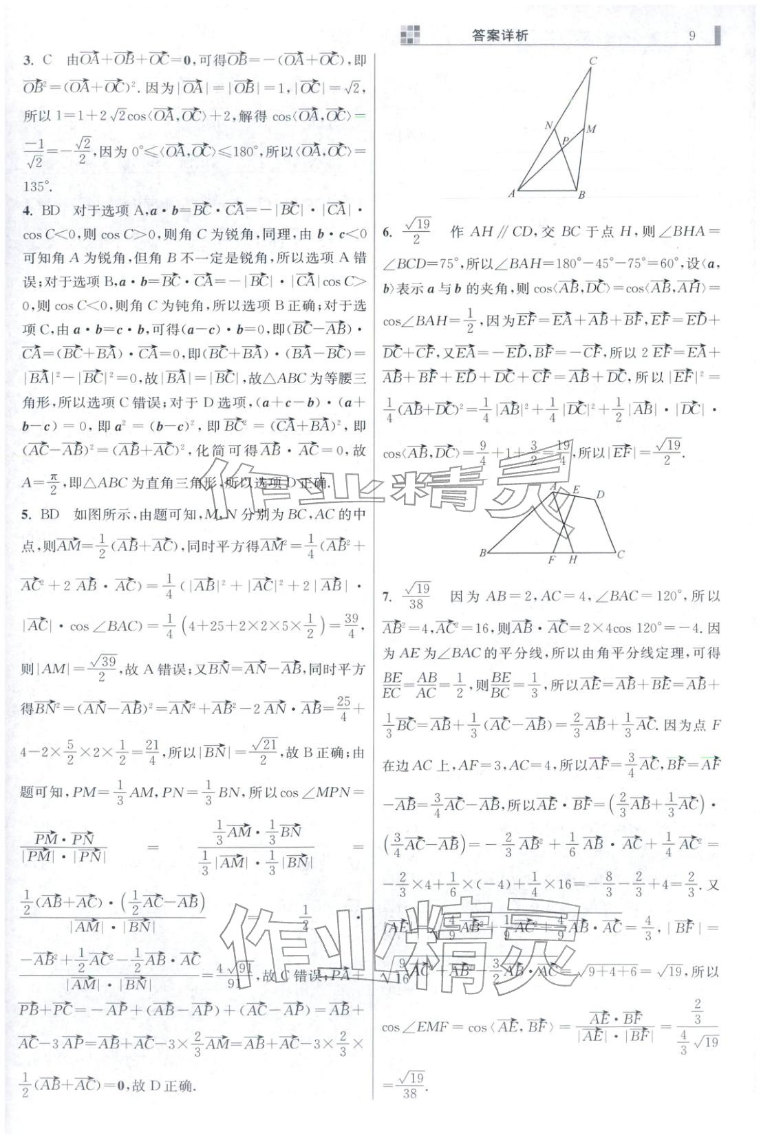 2025年小题狂做高中数学必修第二册人教版巅峰版 第9页