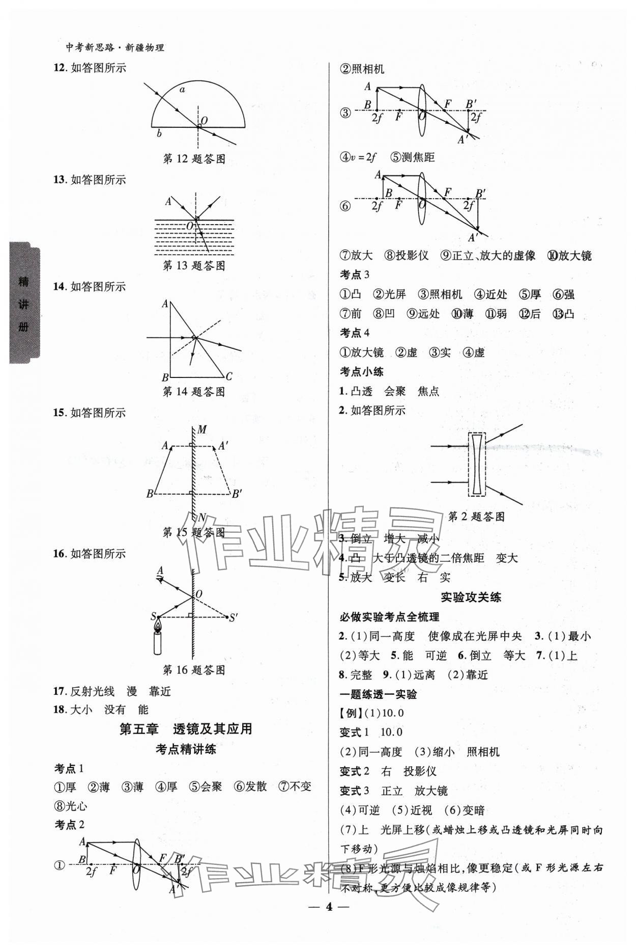 2024年中考新思路物理新疆專版 參考答案第3頁