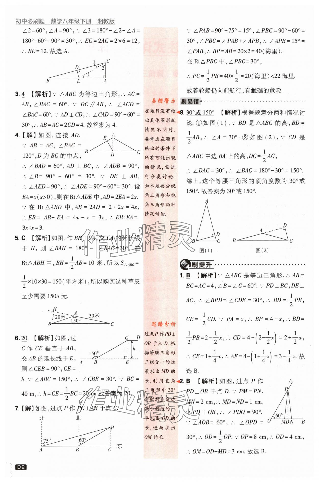 2024年初中必刷题八年级数学下册湘教版 第2页