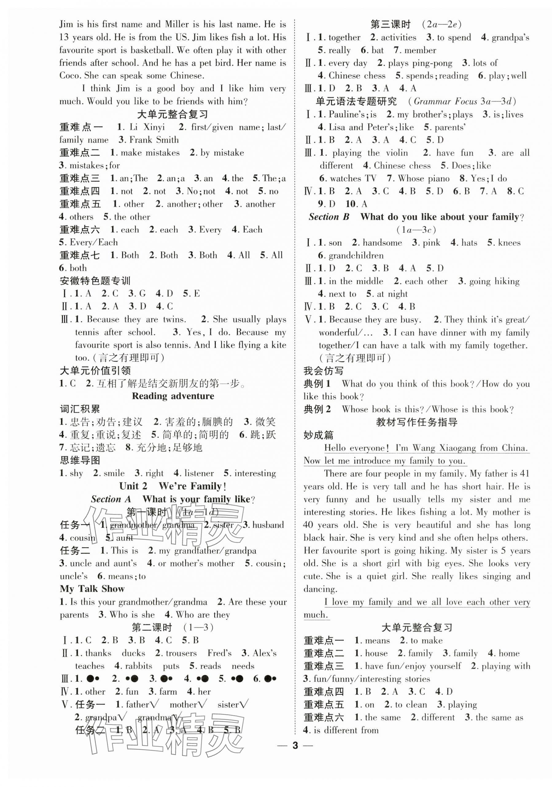 2024年精英新課堂七年級(jí)英語上冊(cè)人教版安徽專版 第3頁