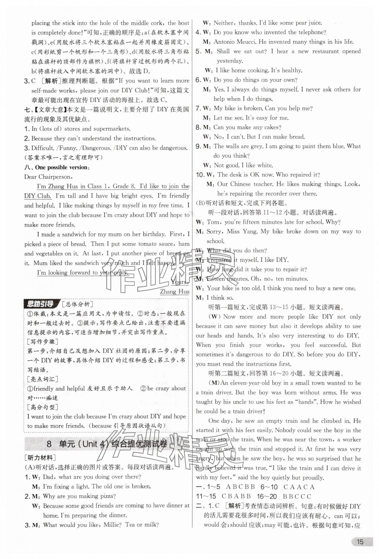 2025年實驗班提優(yōu)大考卷八年級英語上冊譯林版 第15頁