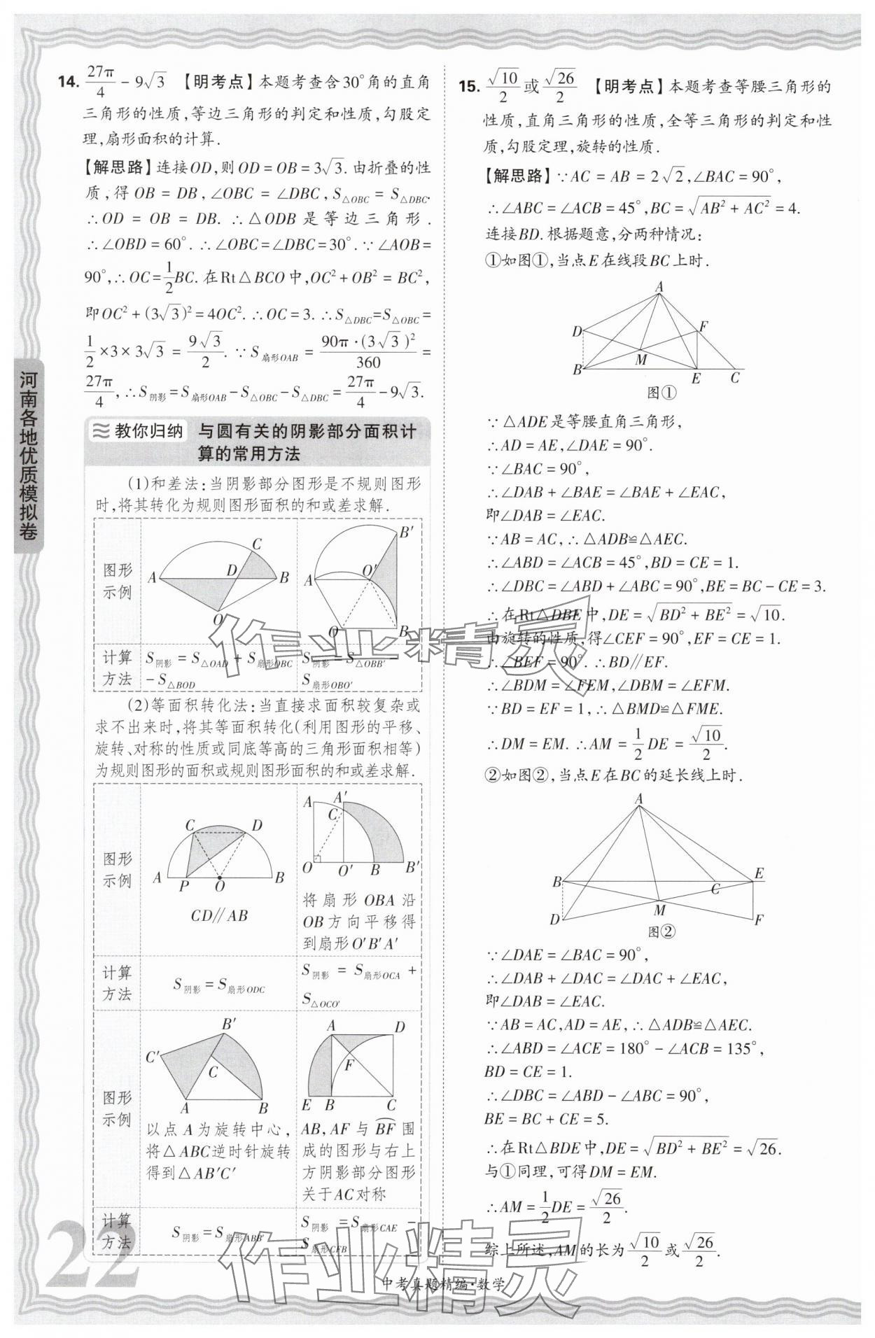 2025年王朝霞中考真題精編數(shù)學(xué)河南中考 參考答案第22頁(yè)