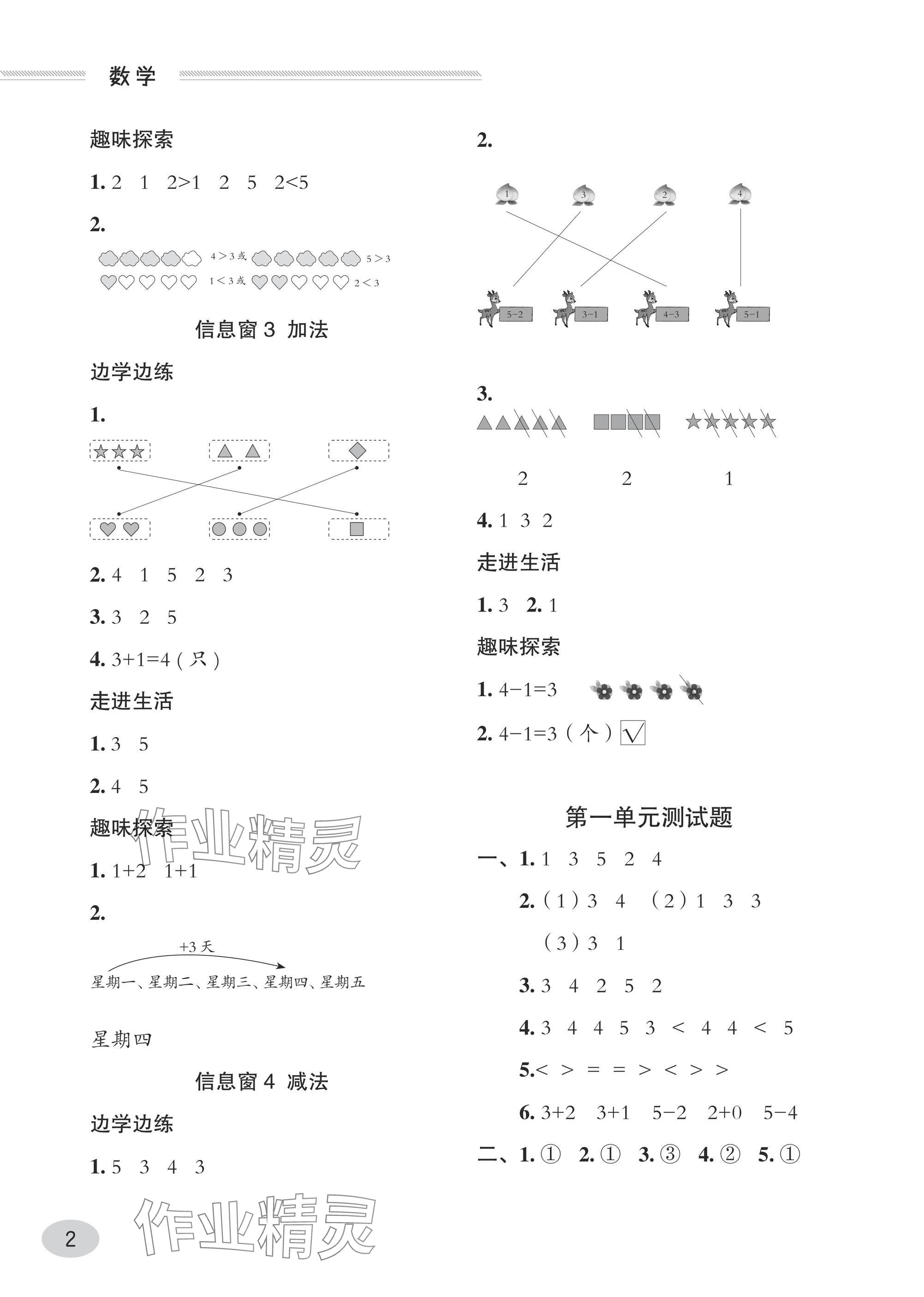 2024年精練課堂分層作業一年級數學上冊人教版 參考答案第2頁