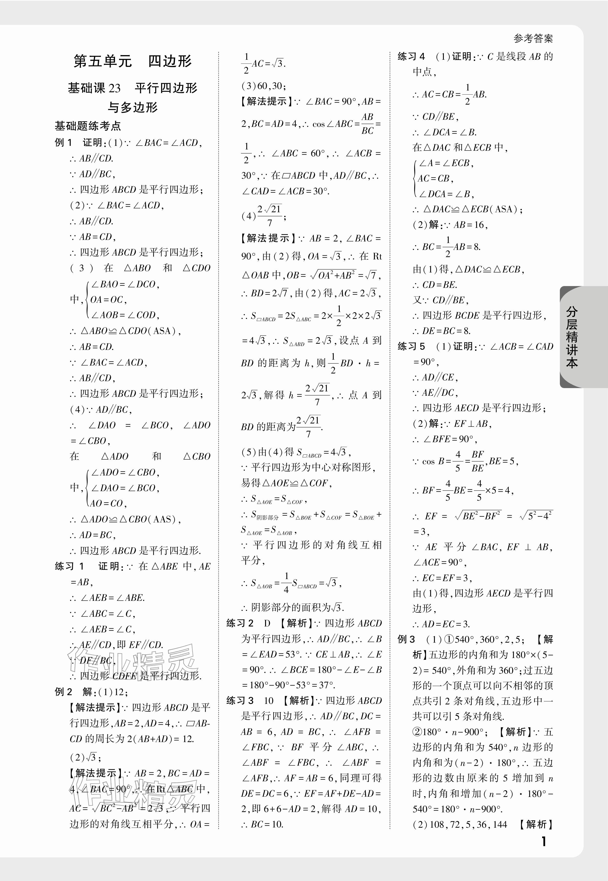 2026年萬(wàn)唯中考試題研究數(shù)學(xué)蘇州專(zhuān)版&nbsp;參考答案第23頁(yè)