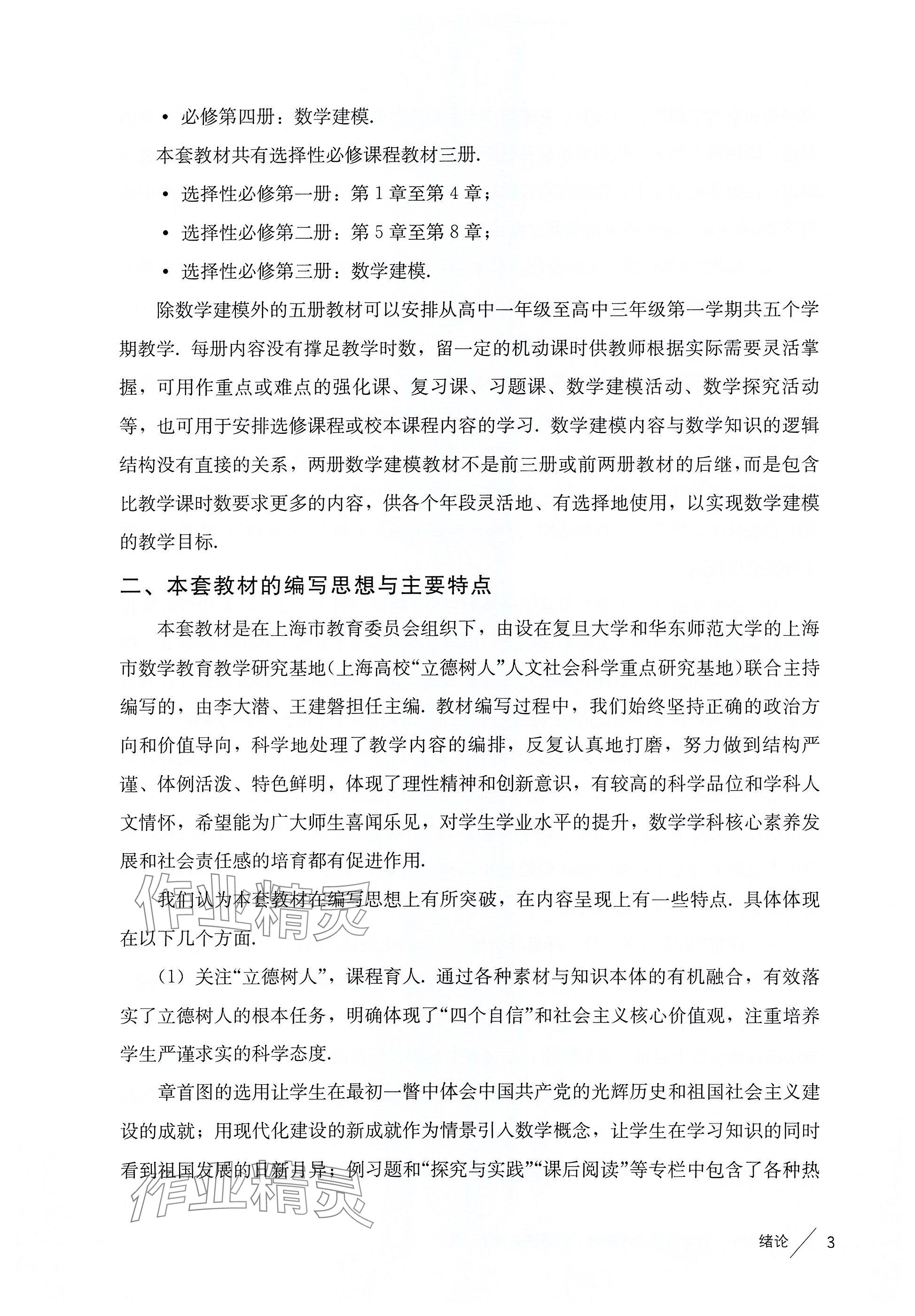 2025年教材課本高中數(shù)學(xué)選擇性必修第一冊滬教版 參考答案第3頁