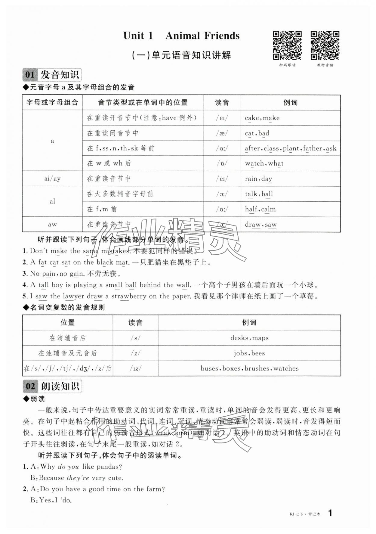 2025年名校課堂七年級英語下冊人教版安徽專版 第13頁