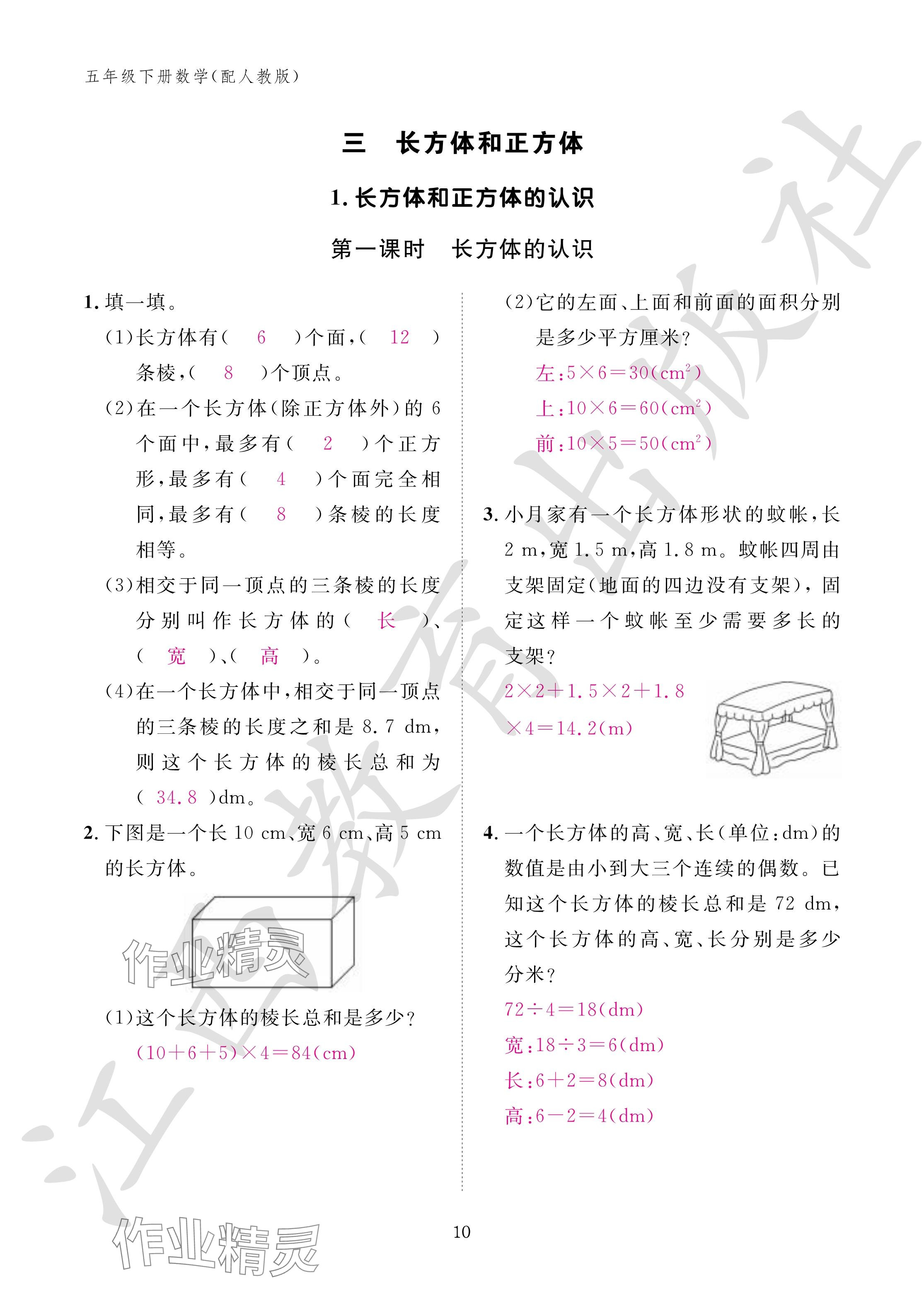 2024年作業(yè)本江西教育出版社五年級數(shù)學(xué)下冊人教版 參考答案第10頁