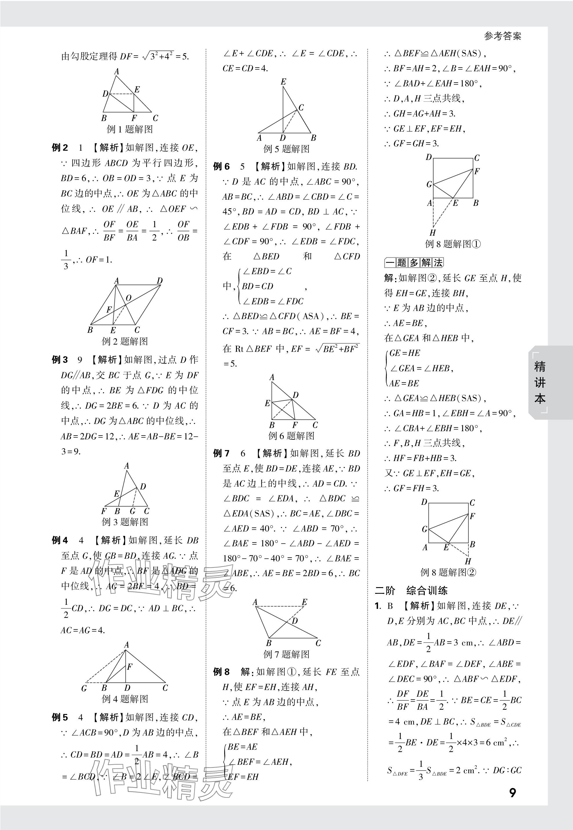 2024年万唯中考试题研究数学四川专版 参考答案第29页