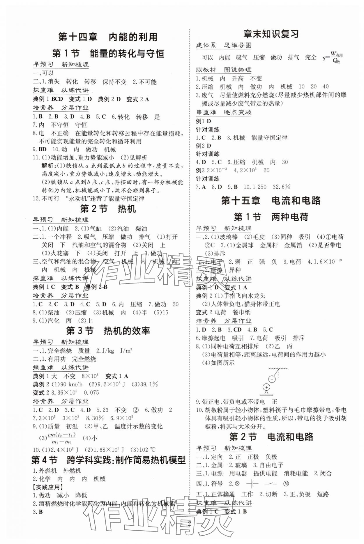2025年初中同步学习导与练导学探究案九年级物理全一册人教版 第2页