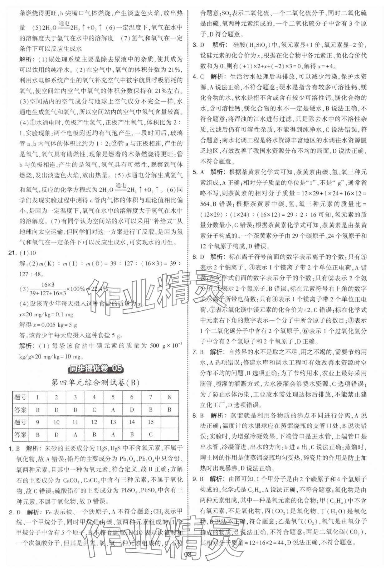 2025年學(xué)霸提優(yōu)大試卷九年級(jí)化學(xué)人教版 第8頁(yè)