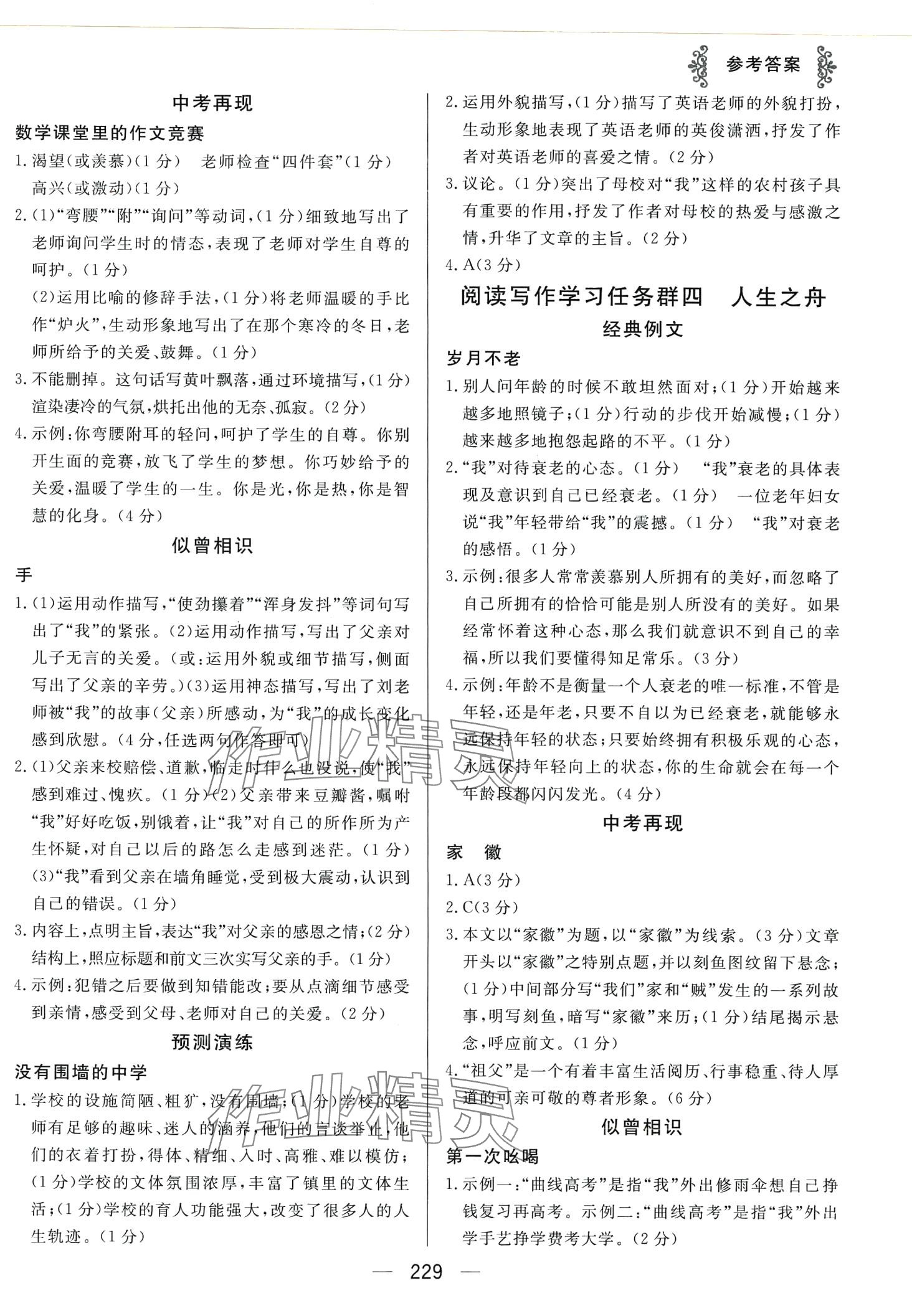 2024年师说阅读写作七年级语文&nbsp;第3页