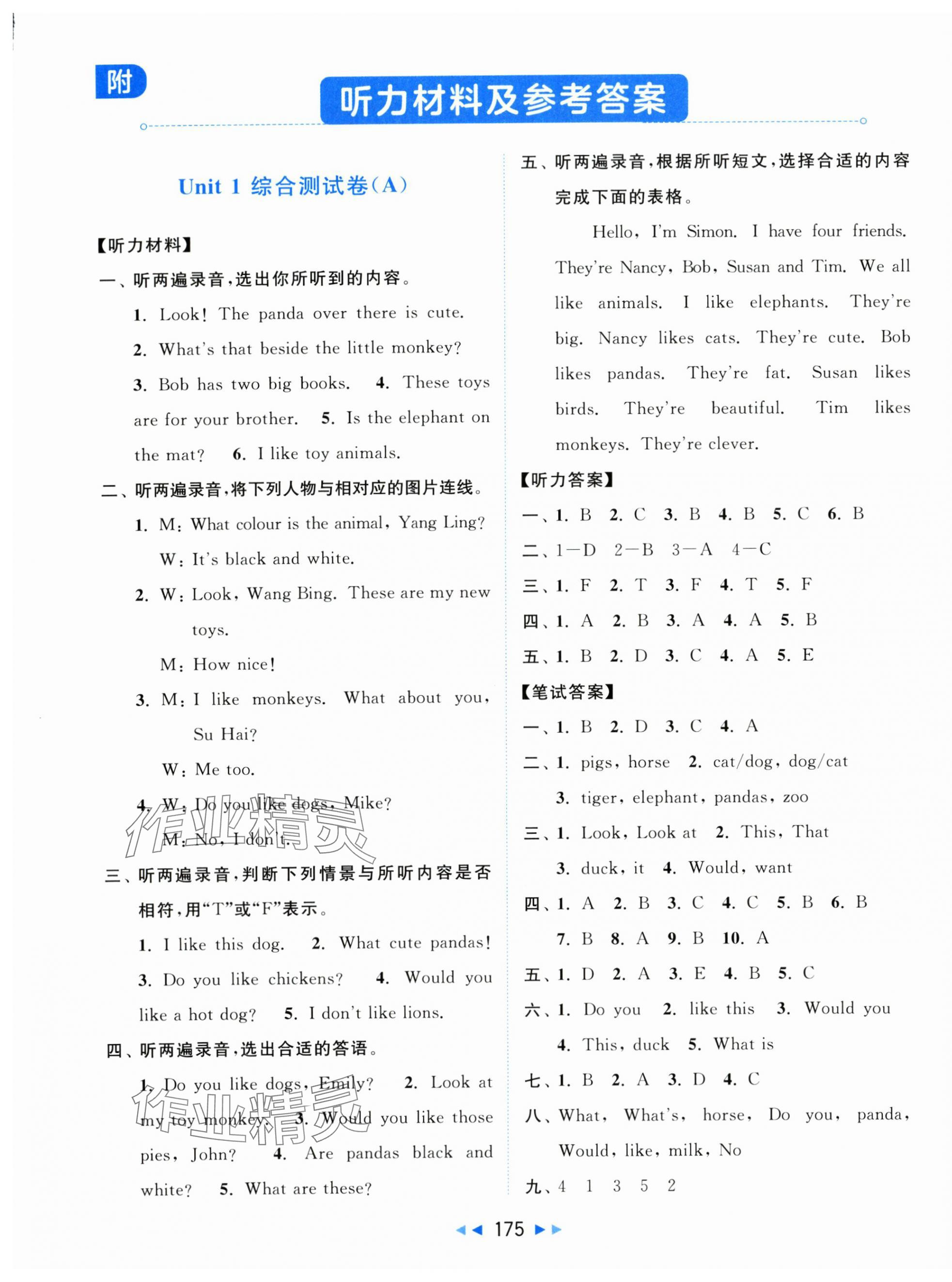 2024年亮點(diǎn)給力大試卷四年級(jí)英語(yǔ)上冊(cè)譯林版 第1頁(yè)