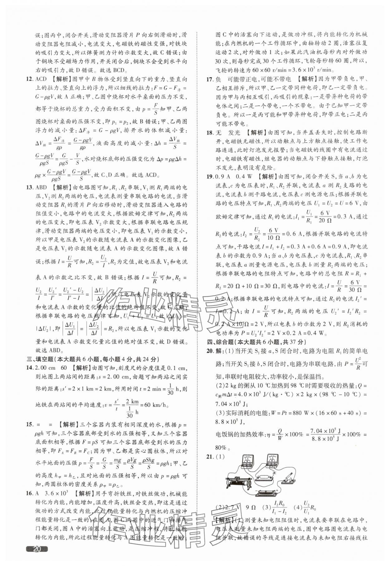 2025年中考1號(hào)物理中考天津?qū)０?nbsp;參考答案第20頁