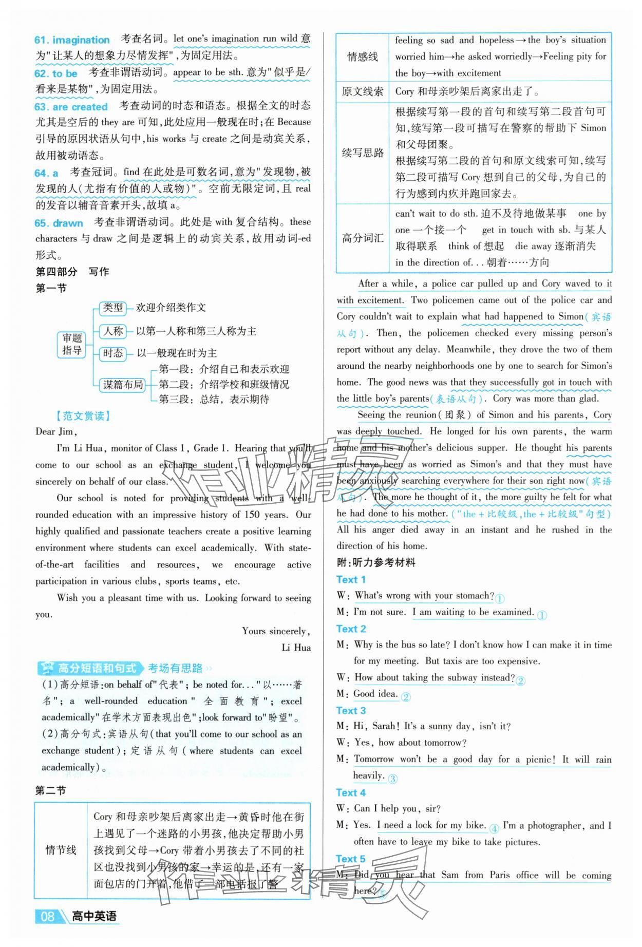 2025年金考卷名師名題單元雙測卷英語必修第一冊人教版&nbsp;第8頁